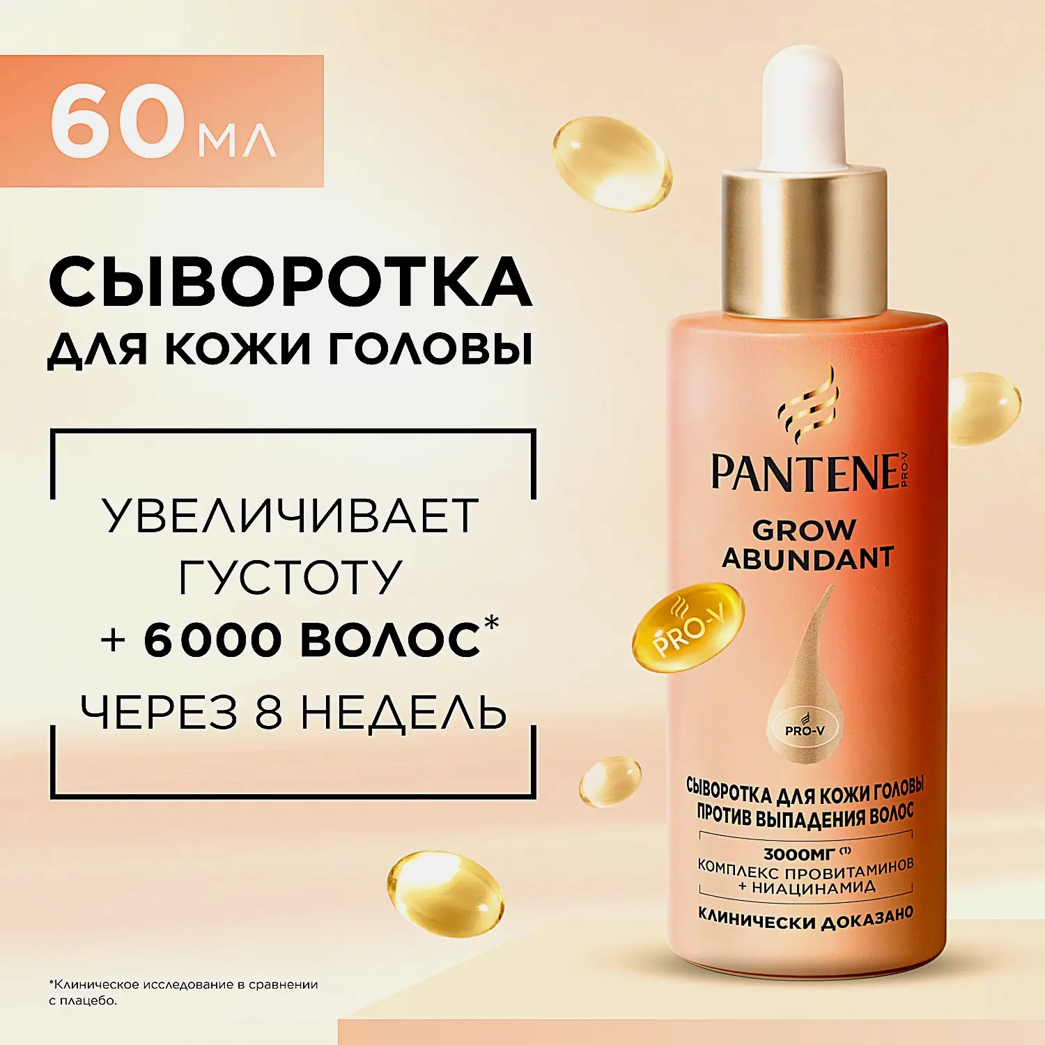 Сыворотка против выпадения волос Grow Abundant Pantene 60мл - фото 3