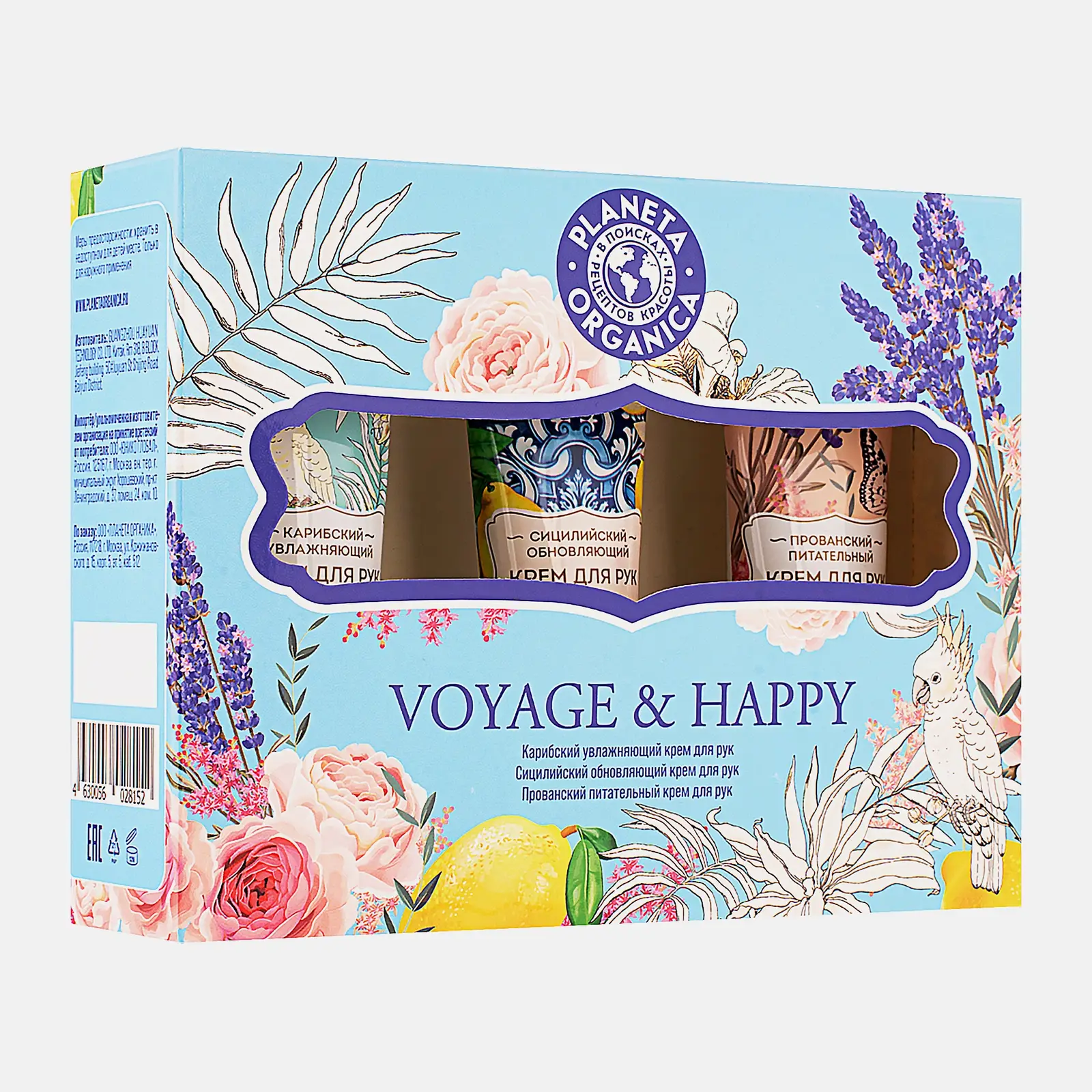Подарочный набор Planeta Organica Крем для рук Voyage&Happy 150мл в ассортименте