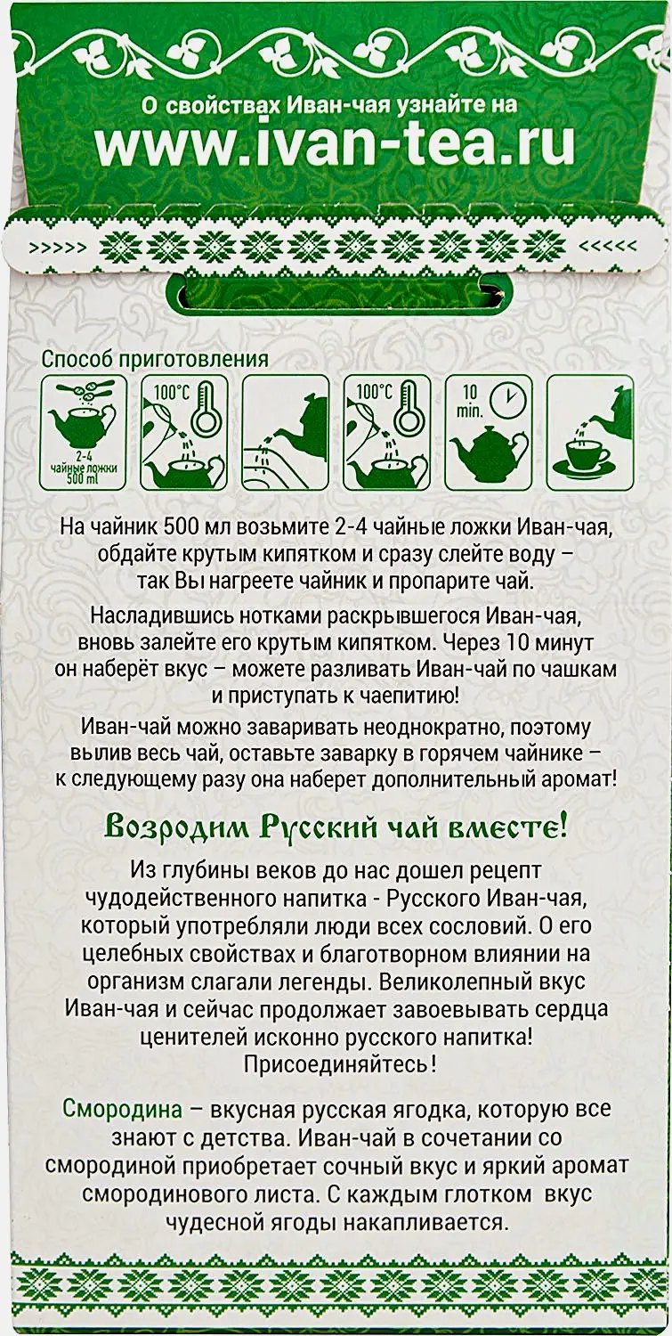 Чай травяной Русский Иван-чай крупнолистовой смородина 50г - фото 4