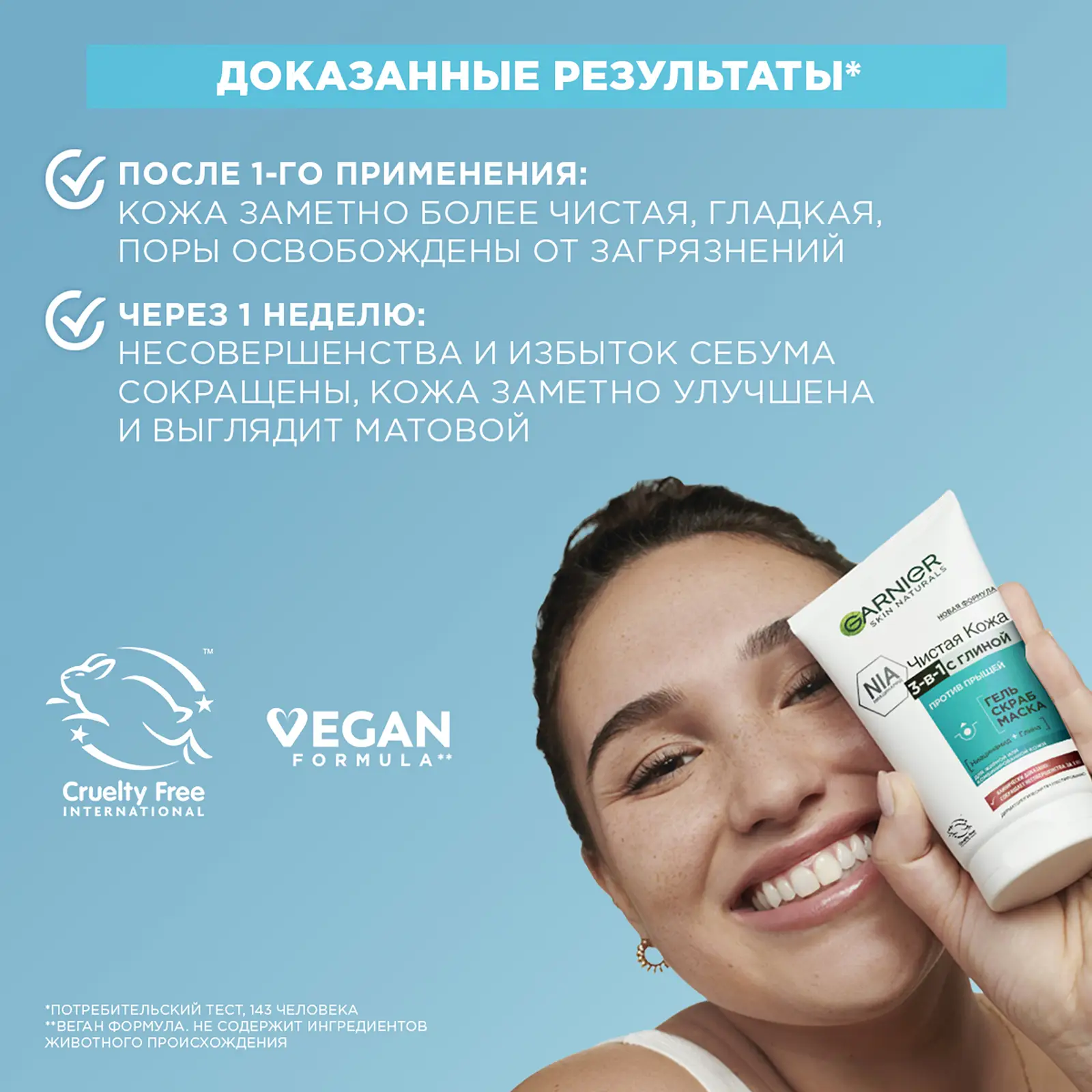 Гель+Скраб+Маска Garnier Чистая кожа 3-в-1 с глиной цинком и салициловой кислотой против прыщей и черных точек для жирной и комбинированной кожи 150мл