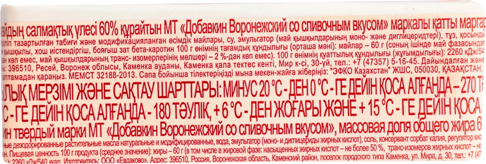 Маргарин Добавкин Воронеж сливочный 60% 180г — в каталоге на сайте сети  Магнит | Краснодар