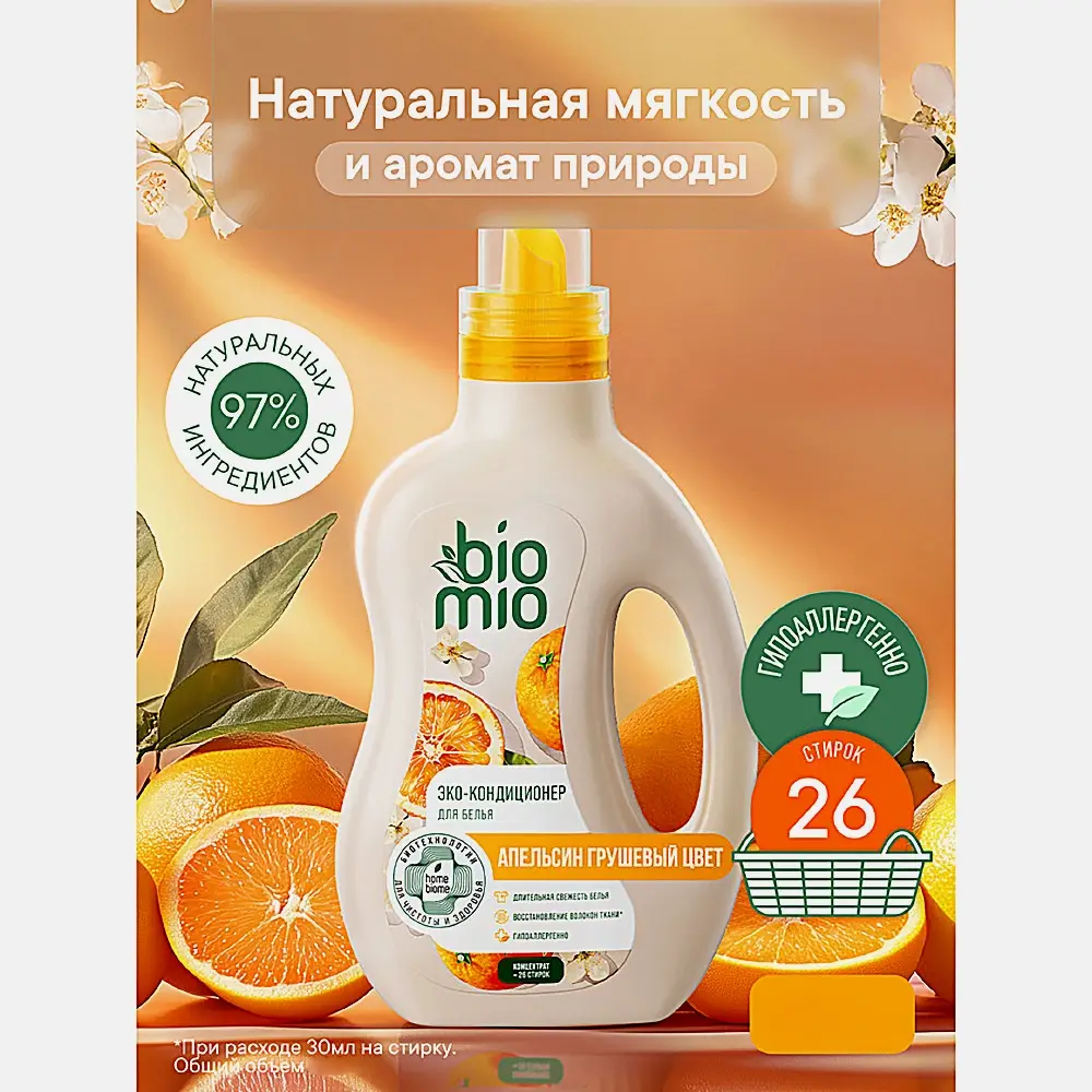 Эко-кондиционер для белья Biomio Апельсин Грушевый цвет 800мл - фото 2