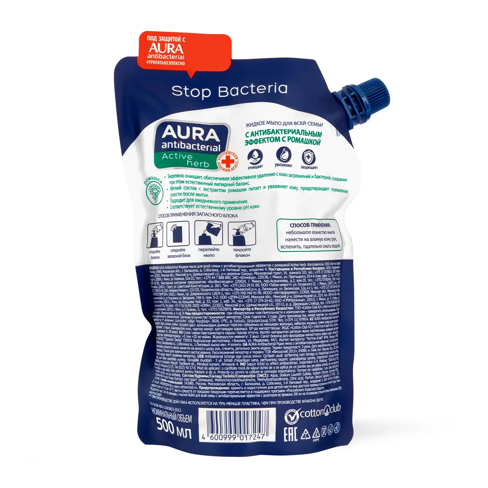 Мыло жидкое Aura Antibacterial Active Herb с антибактериальным эффектом Ромашка 500мл