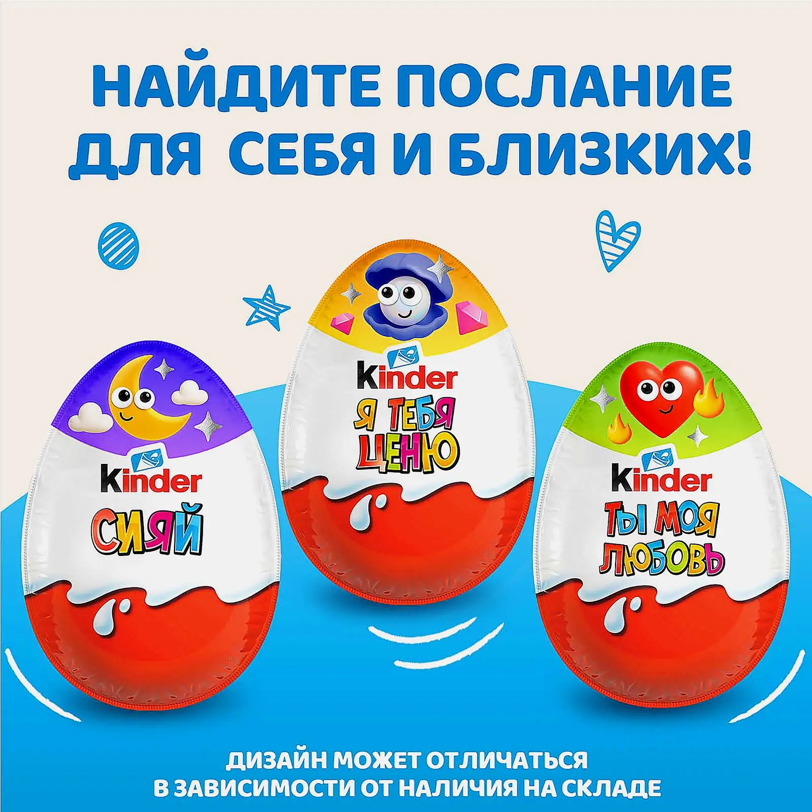 Шоколадное яйцо Сюрприз с игрушкой Эмоции Kinder 20г в ассортименте
