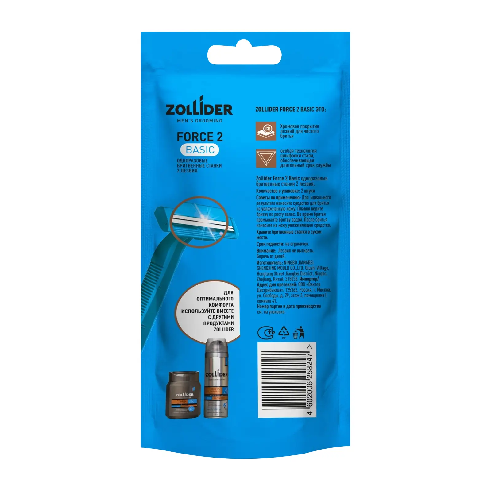 Бритва Zollider Force 2 Basic pro одноразовая 2 лезвия 2шт