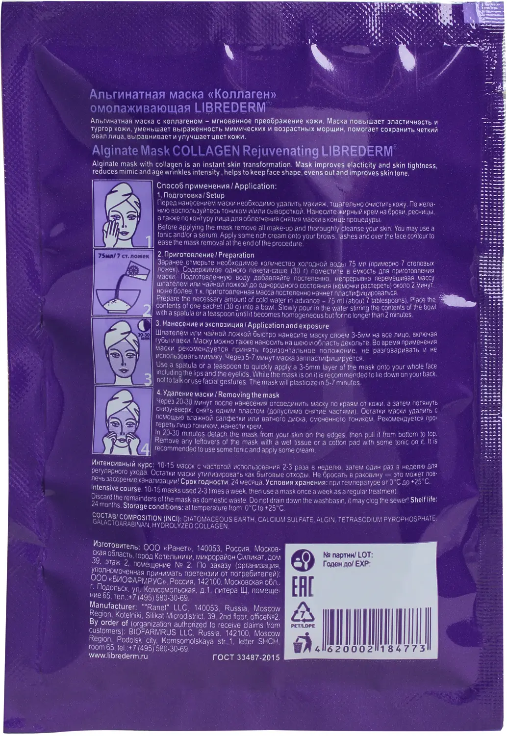Маска для лица Librederm Collagen альгинатная коллаген 30г