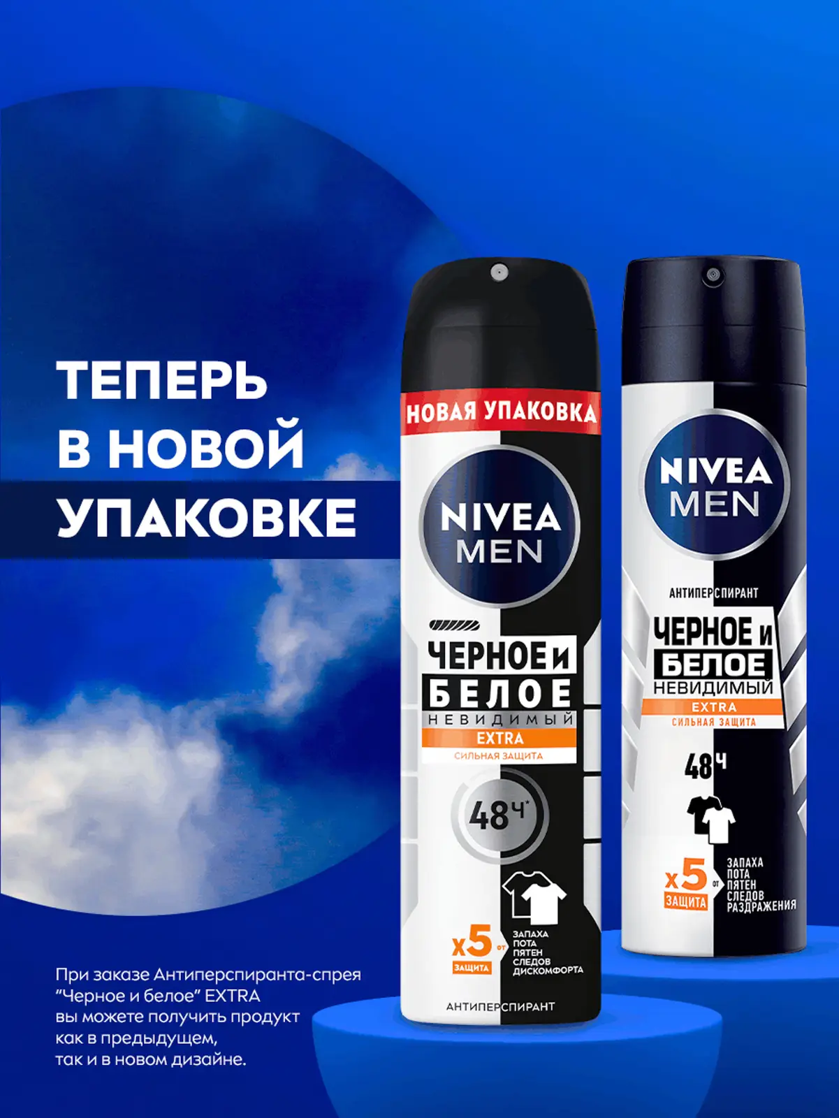 Антиперспирант NIVEA Men Extra Черное и Белое Невидимый 150мл