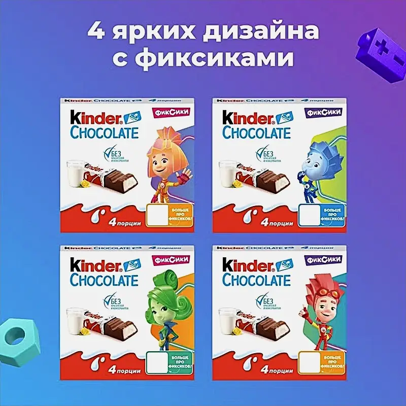 Шоколад с молочной начинкой Kinder Chocolate 4шт*12.5г