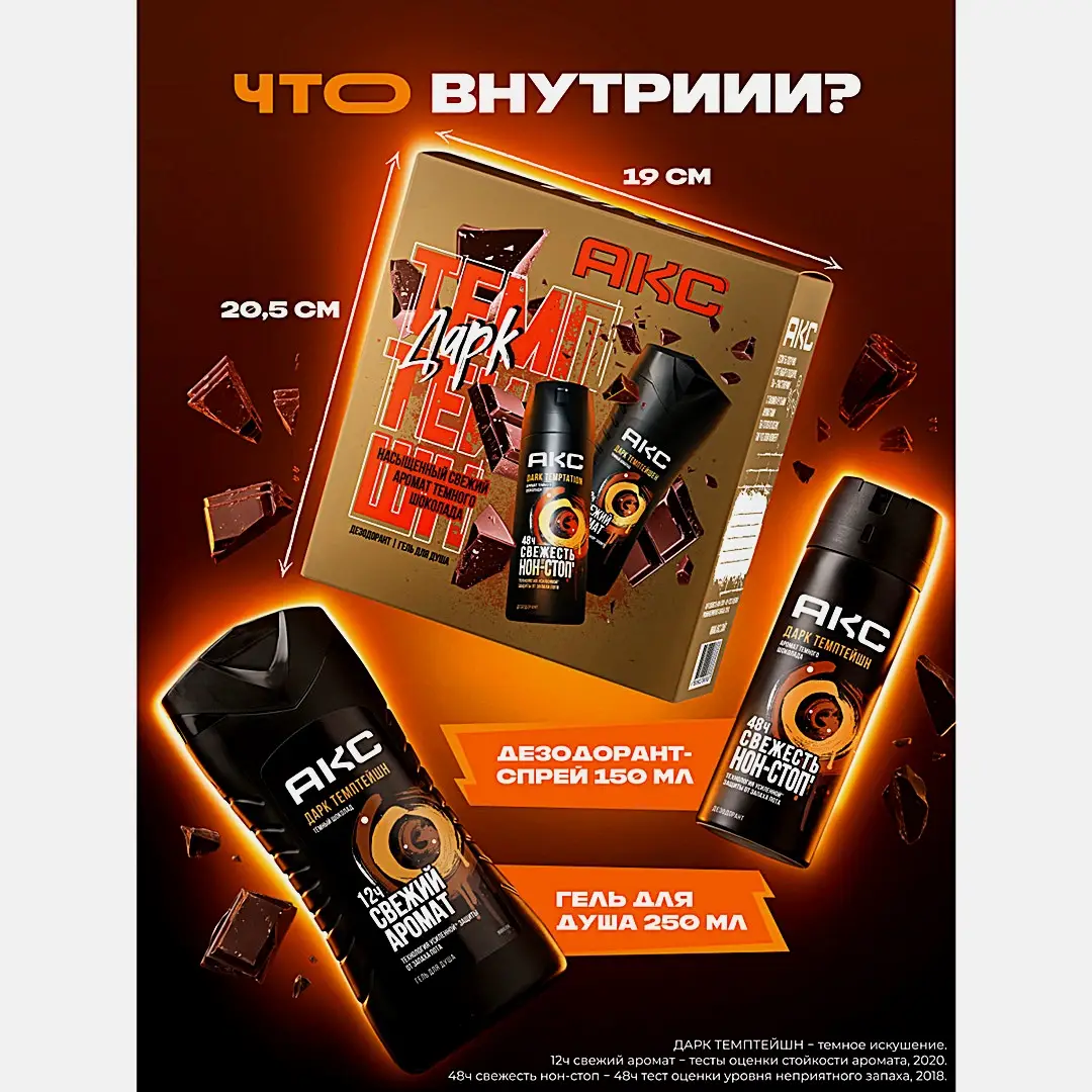 Подарочный набор Дарк темптейшн Акс Гель для душа 250мл + Дезодорант 150мл в ассортименте - фото 6