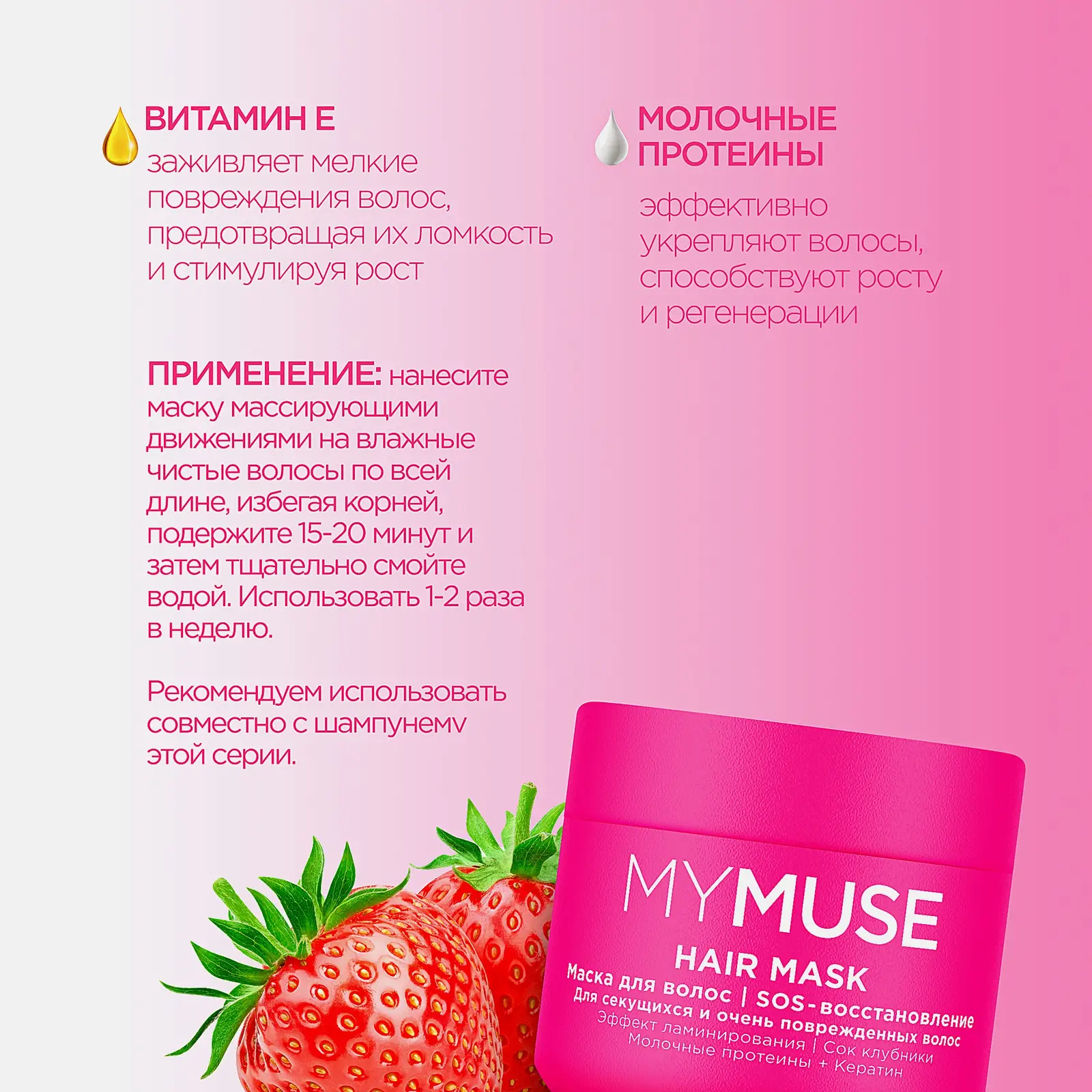 Маска для волос Mymuse Sos-восстановление 300мл