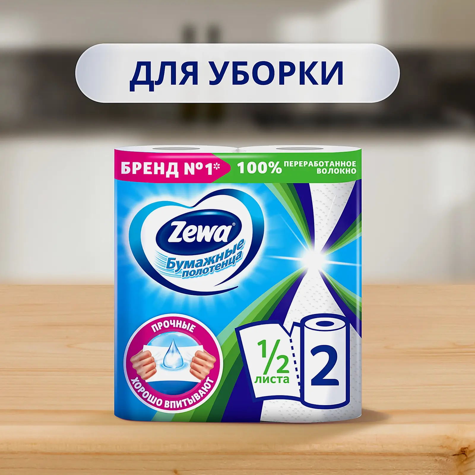 Бумажные полотенца Zewa 1/2 листа 2 рулона в ассортименте