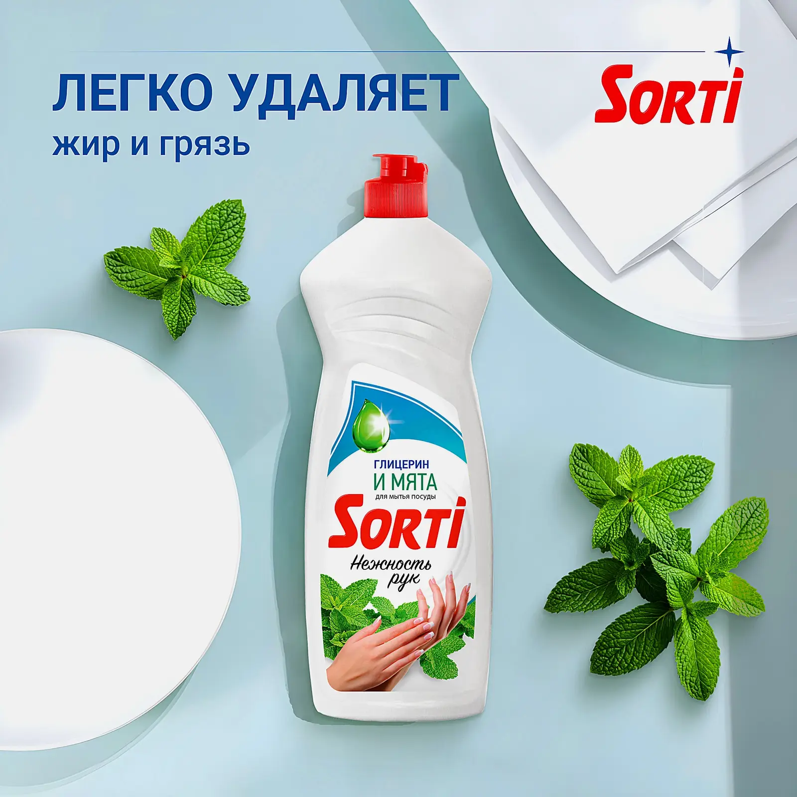 Средство для мытья посуды Sorti Глицерин и мята 900мл