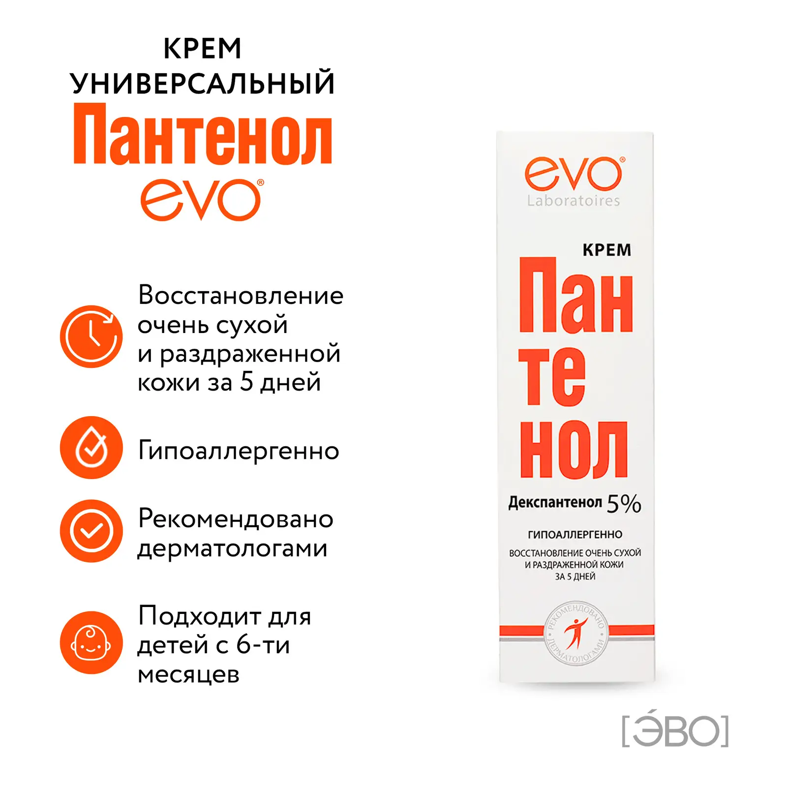 Крем для тела Evo Пантенол универсальный для очень сухой и поврежденной кожи 46мл