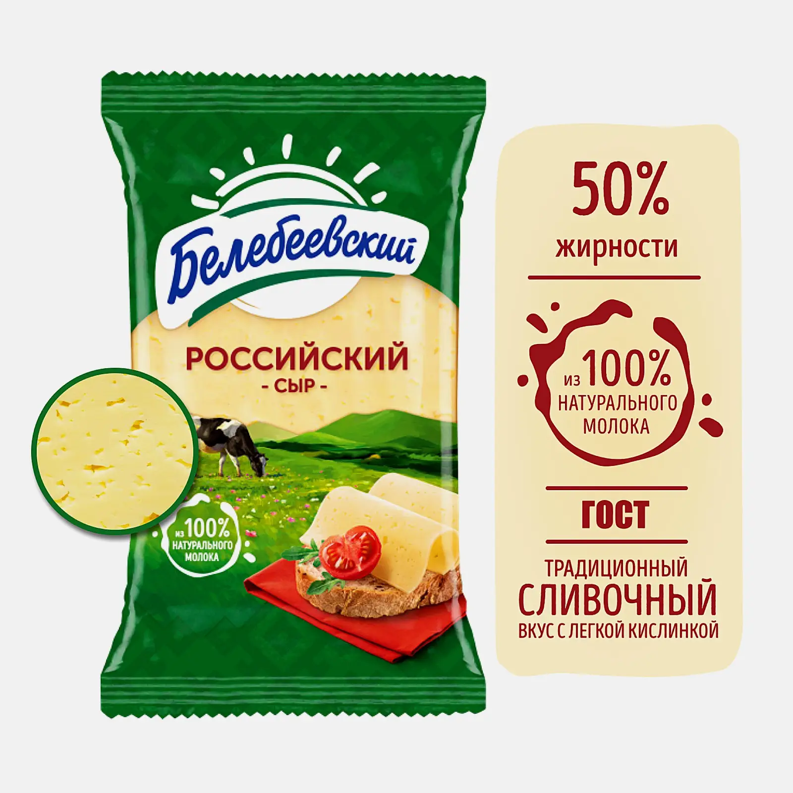 Сыр Белебеевский МК Российский 50% 190г