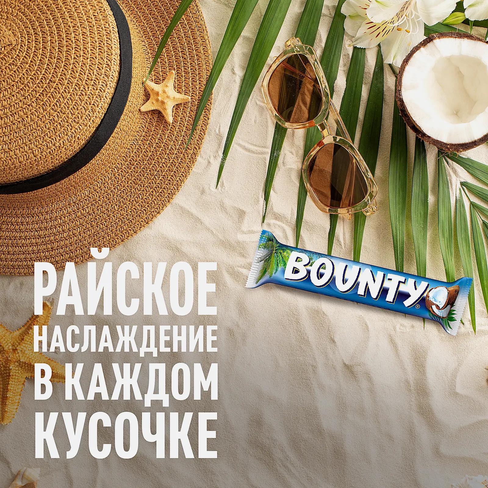 Батончик шоколадный с нежной мякотью кокоса Bounty 55г