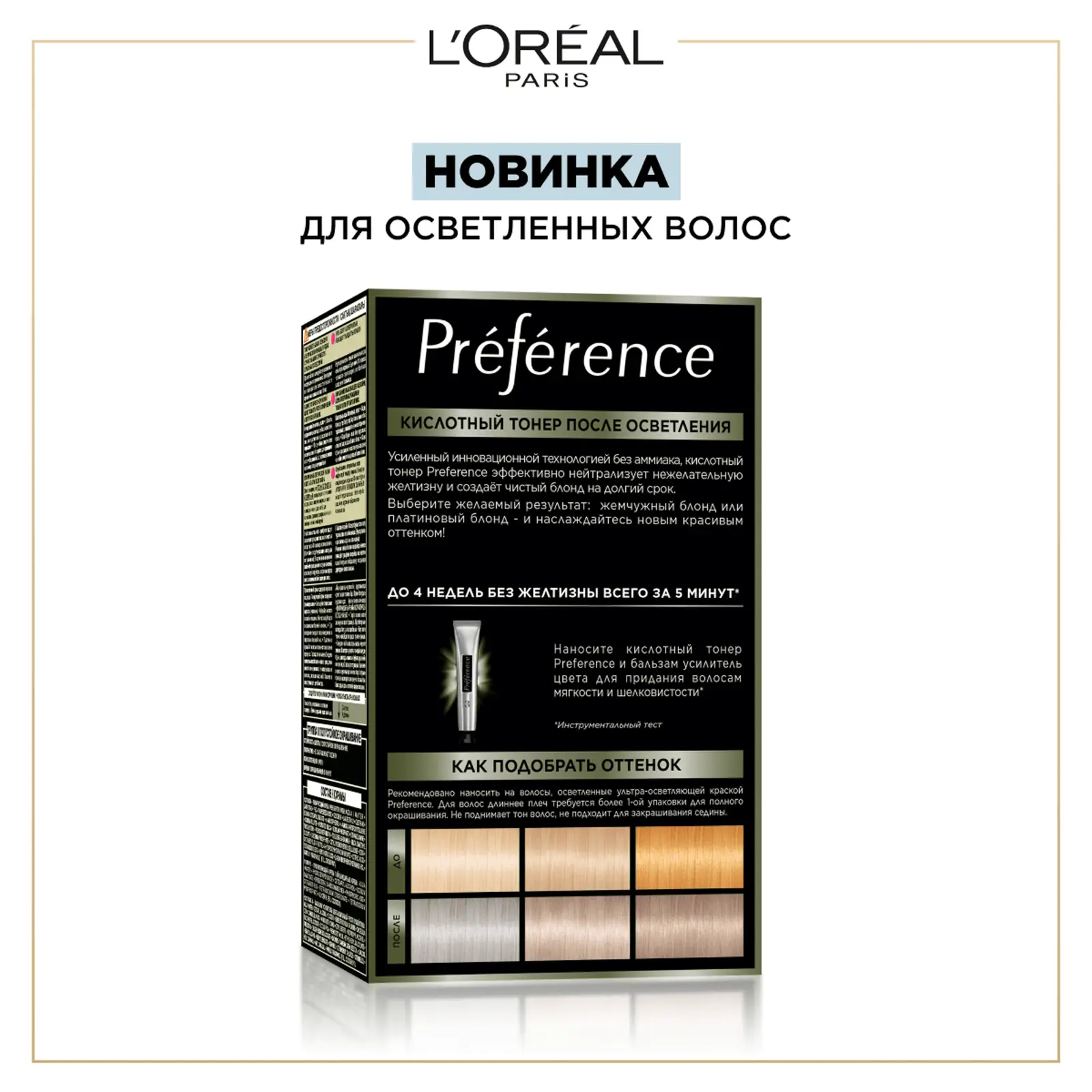 Краска для волос L’Oréal Paris Preference AT 01 Platinum ice 229мл