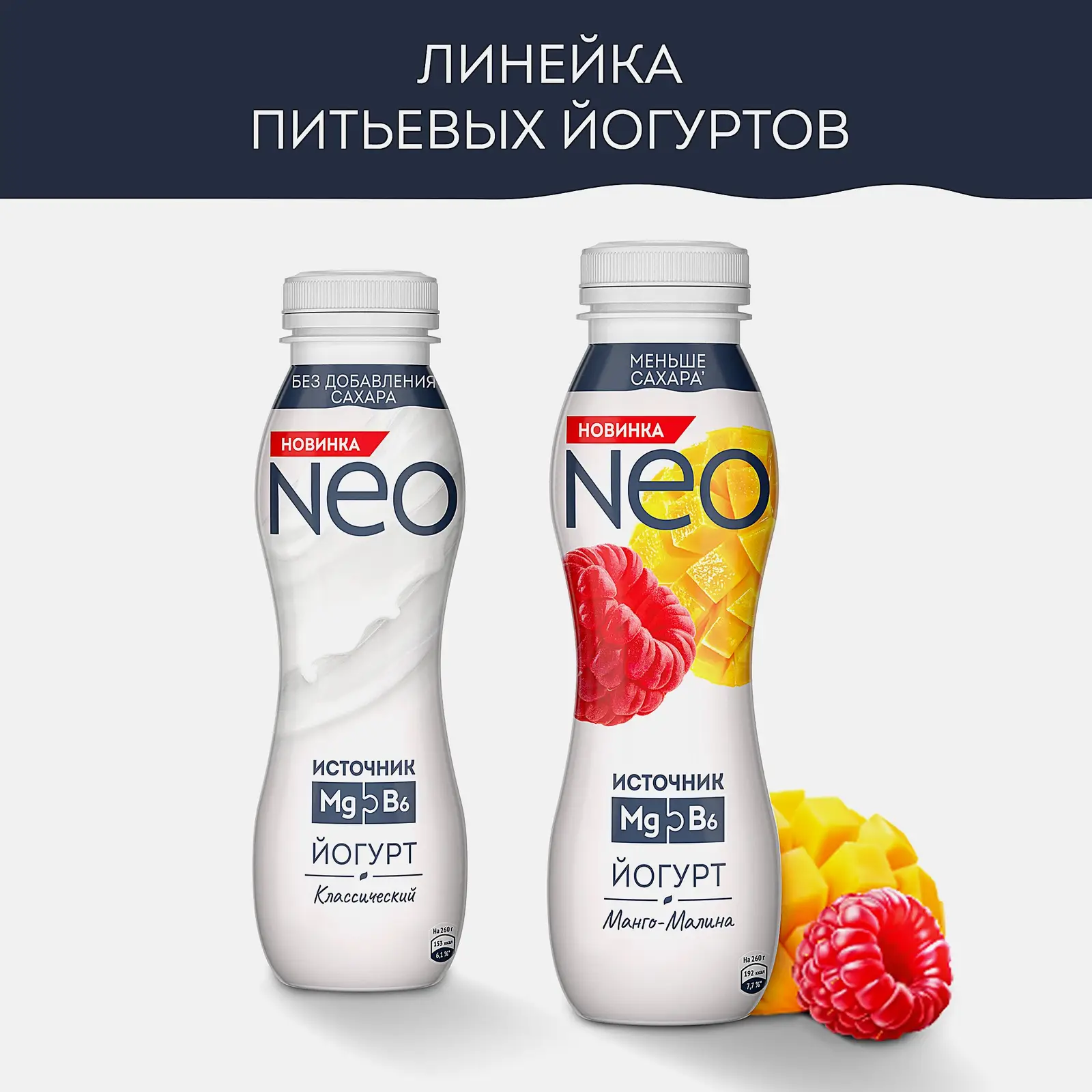 Йогурт питьевой манго и малина с магнием и витамином B6 Neo 1.9% 260г - фото 6