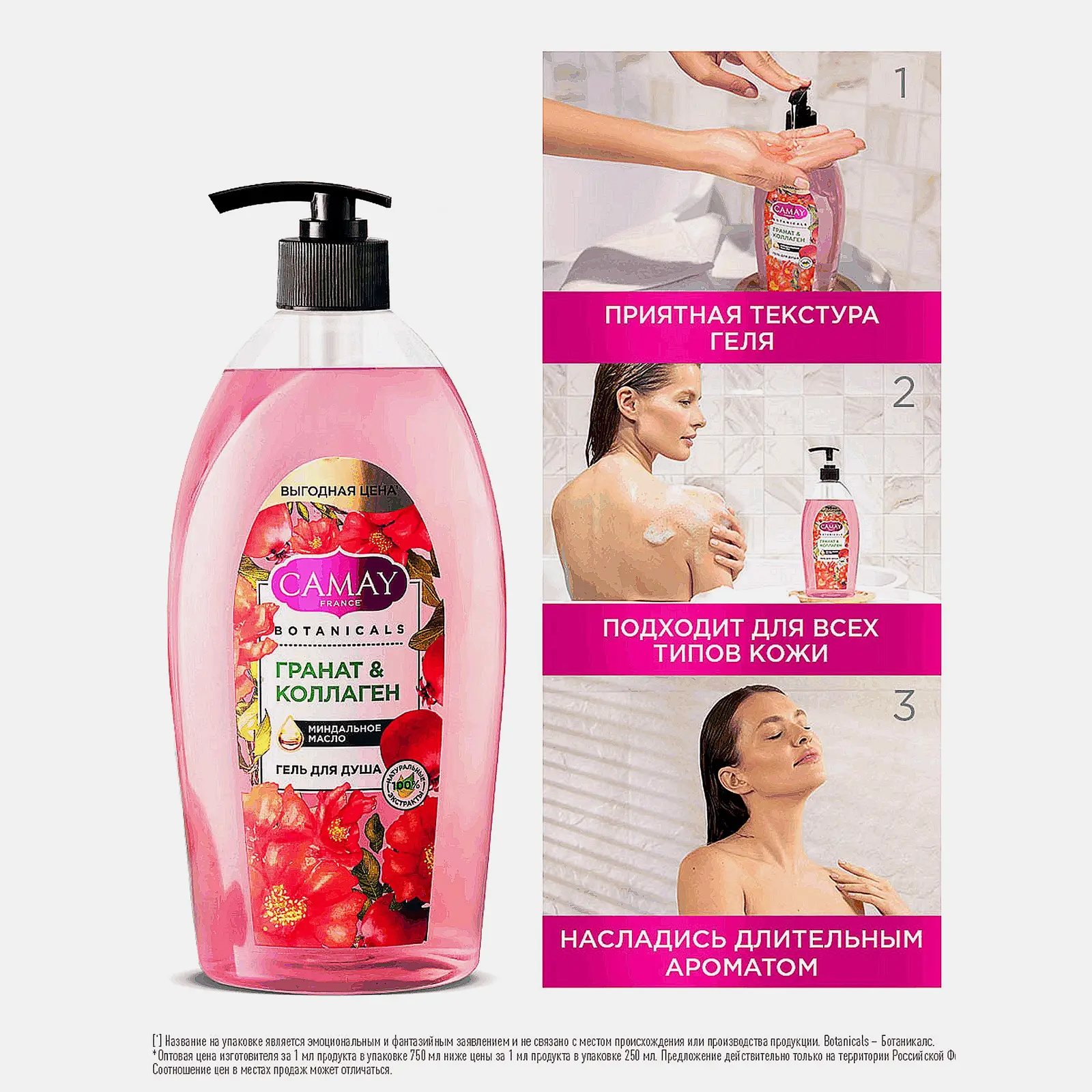 Гель для душа Camay Botanicals Цветы граната 750мл - фото 3