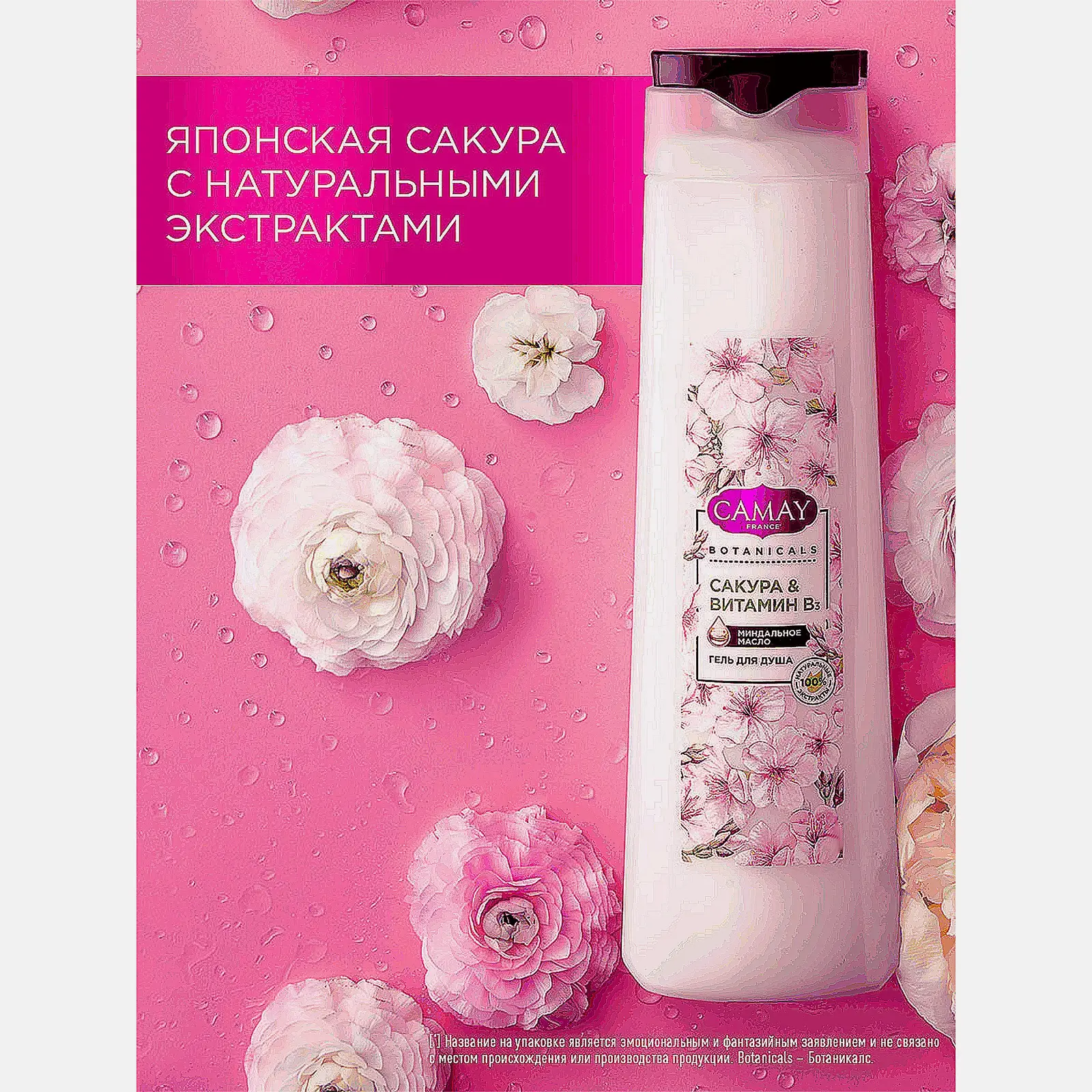 Гель для душа Camay Botanicals сакура 400мл