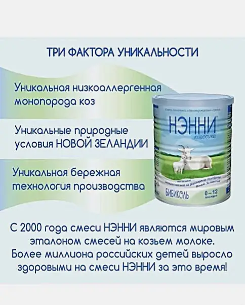 Смесь с 0 до 12 месяцев Нэнни Классика 400г - фото 4