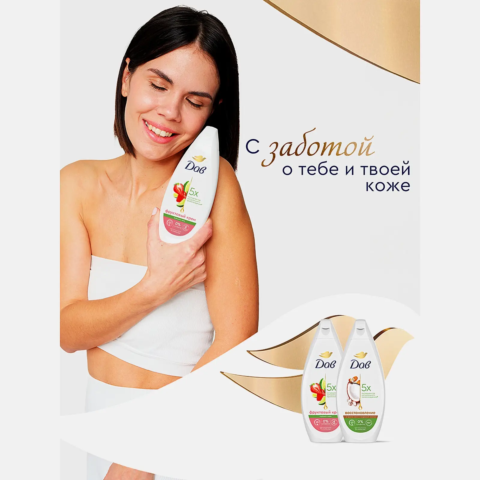 Подарочный набор Гель для душа 250мл + Гель для душа 250мл Дав в ассортименте