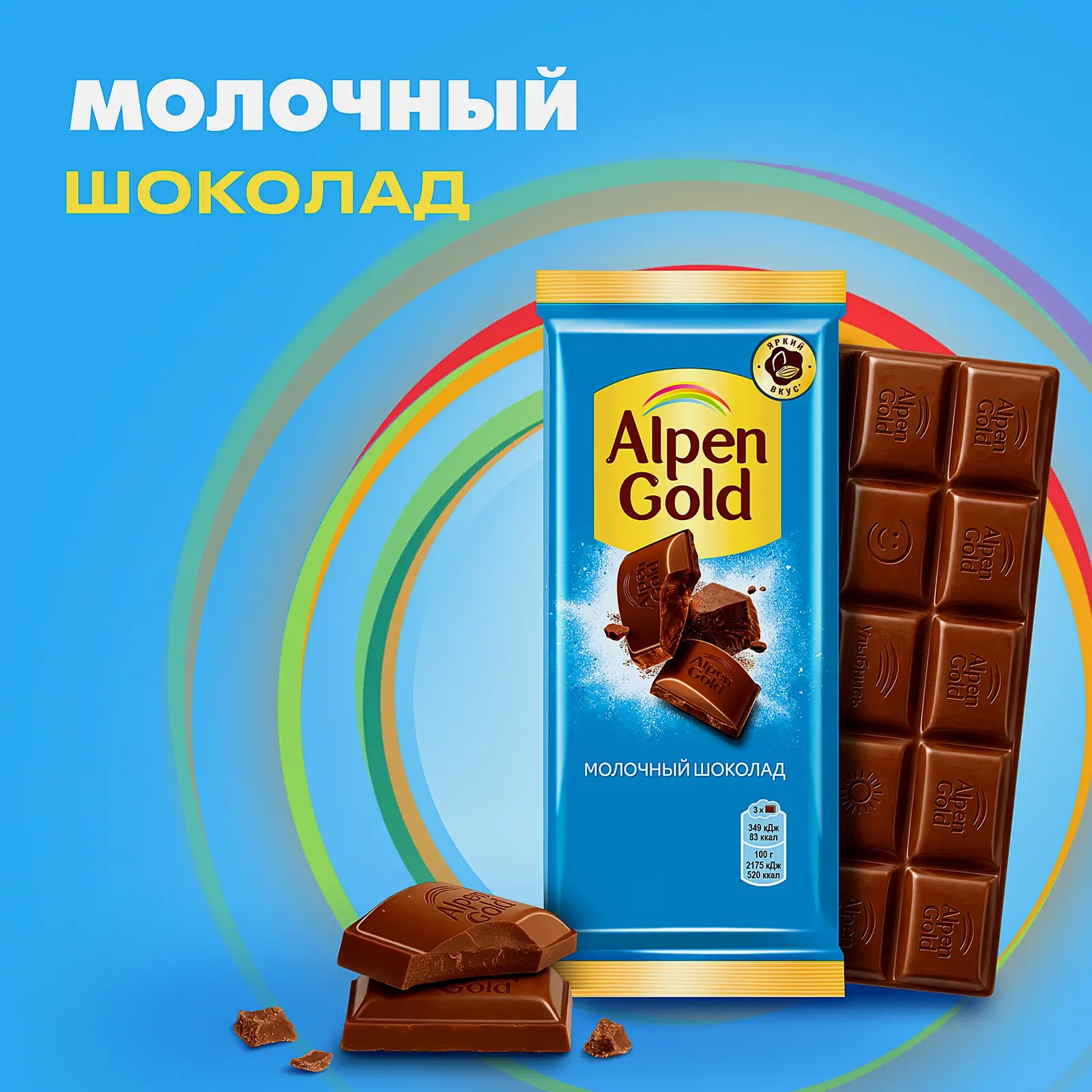 Молочный шоколад Alpen Gold 80г - фото 2 Молочный шоколад Alpen Gold 80г - фото 2