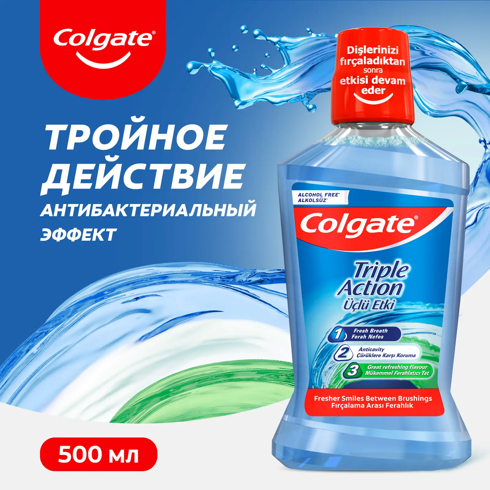 Ополаскиватель Colgate Тройное действие 500мл