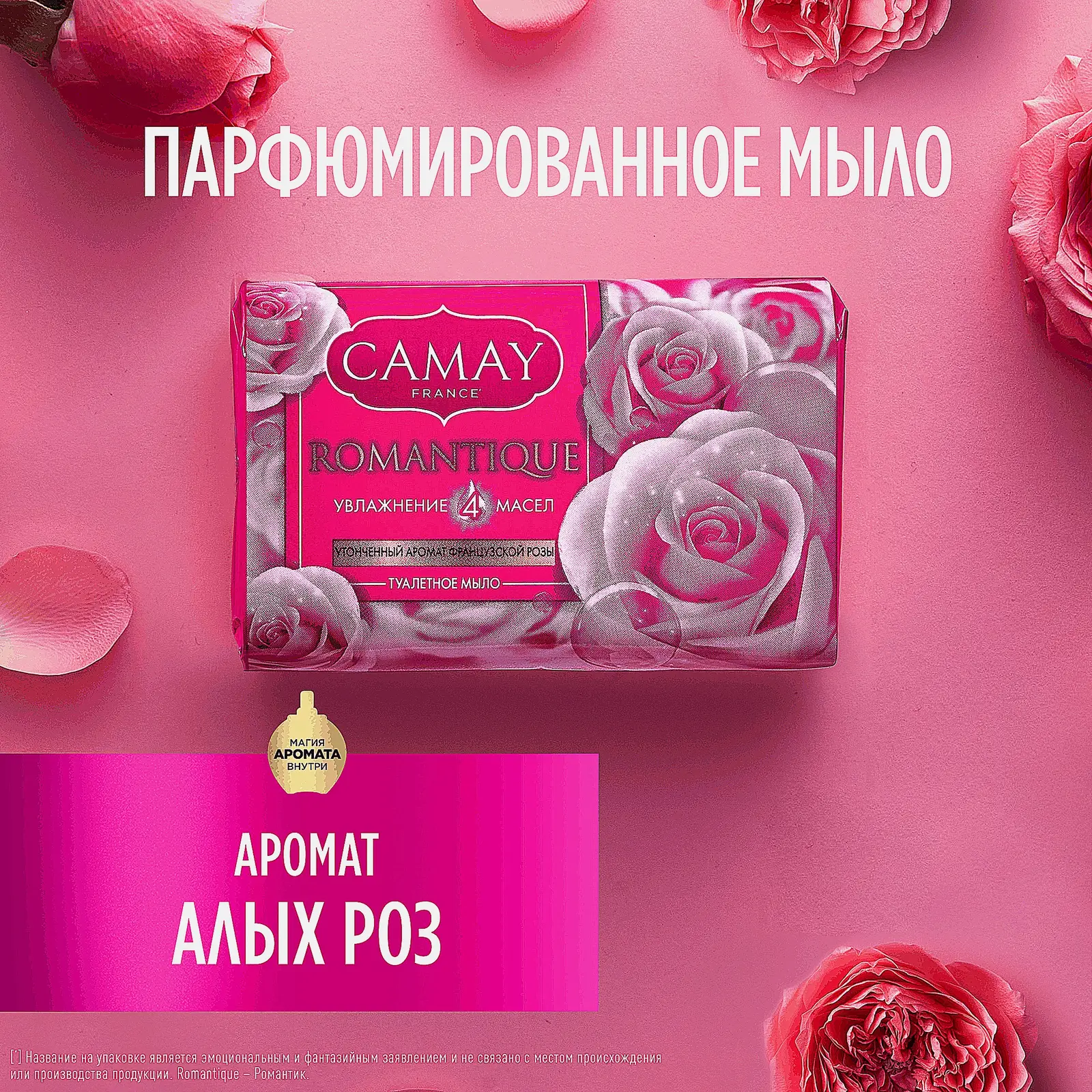 Туалетное мыло Camay Романтик аромат алых роз 85г
