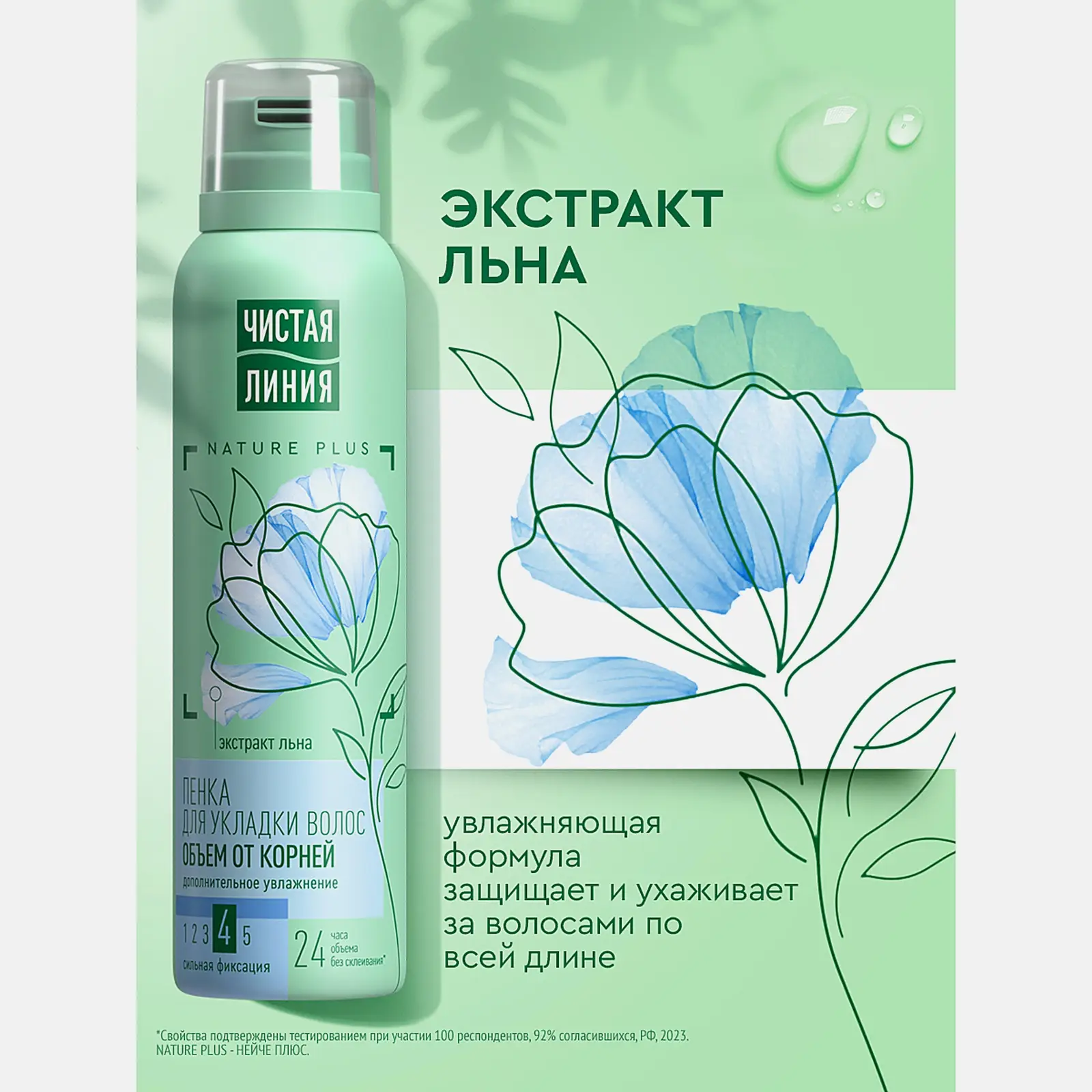 Пена для укладки волос Фито объем от корней Чистая линия 150мл