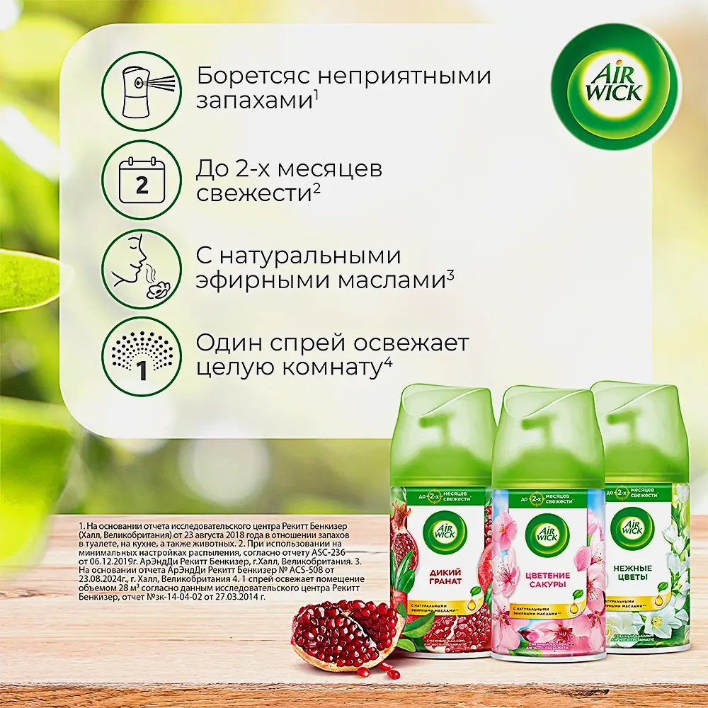 Сменный баллон для Air Wick Freshmatic Pure Весеннее пробуждение 250мл - фото 3 Сменный баллон для Air Wick Freshmatic Pure Весеннее пробуждение 250мл - фото 3