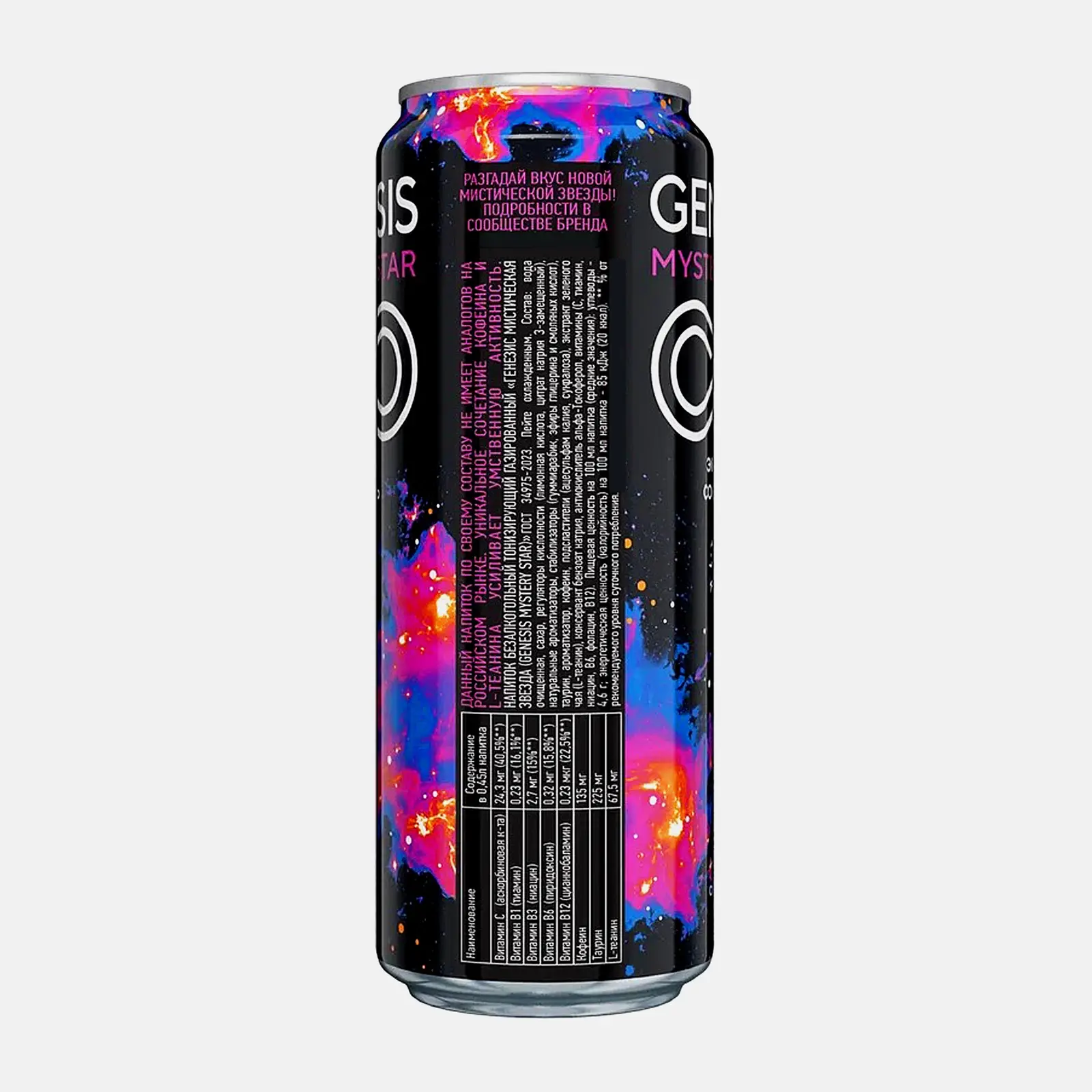 Напиток энергетический Genesis Mystery Star 450мл