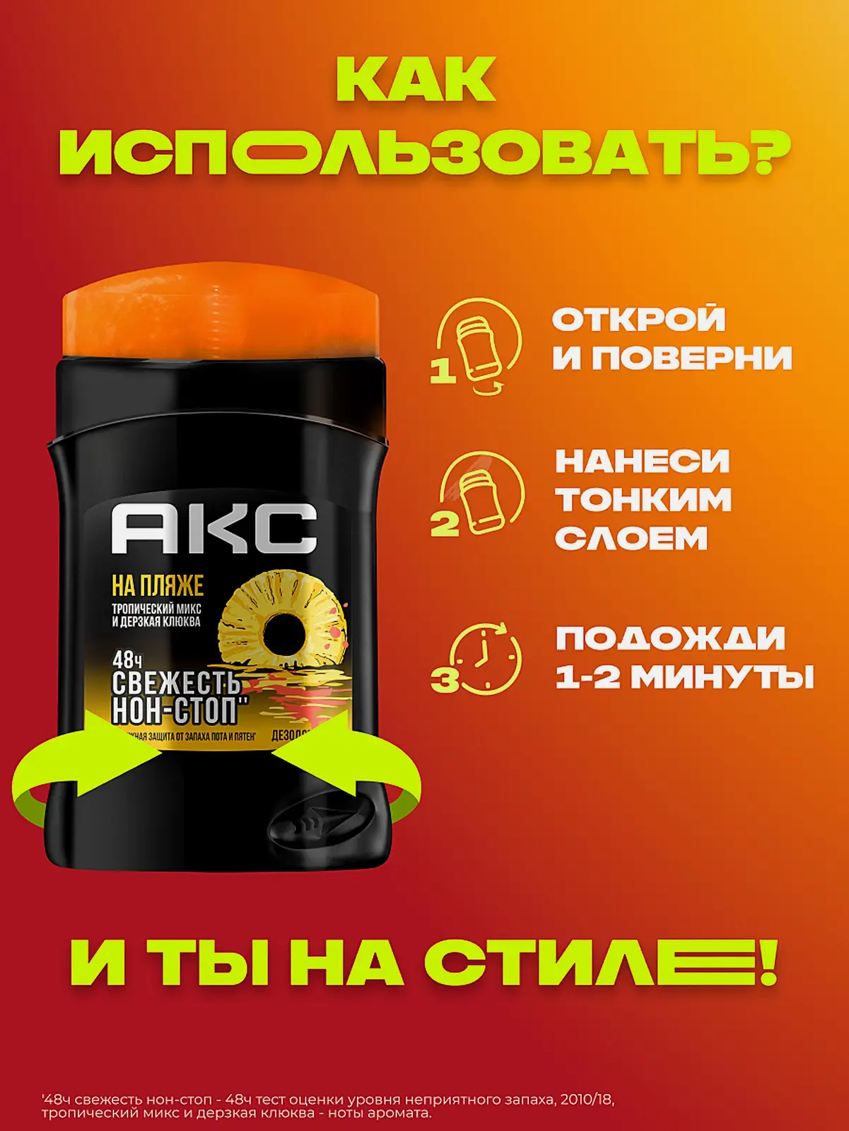 Дезодорант мужской Акс На пляже парфюмированный защита от запаха пота 48 часов твердый стик 50мл - фото 5