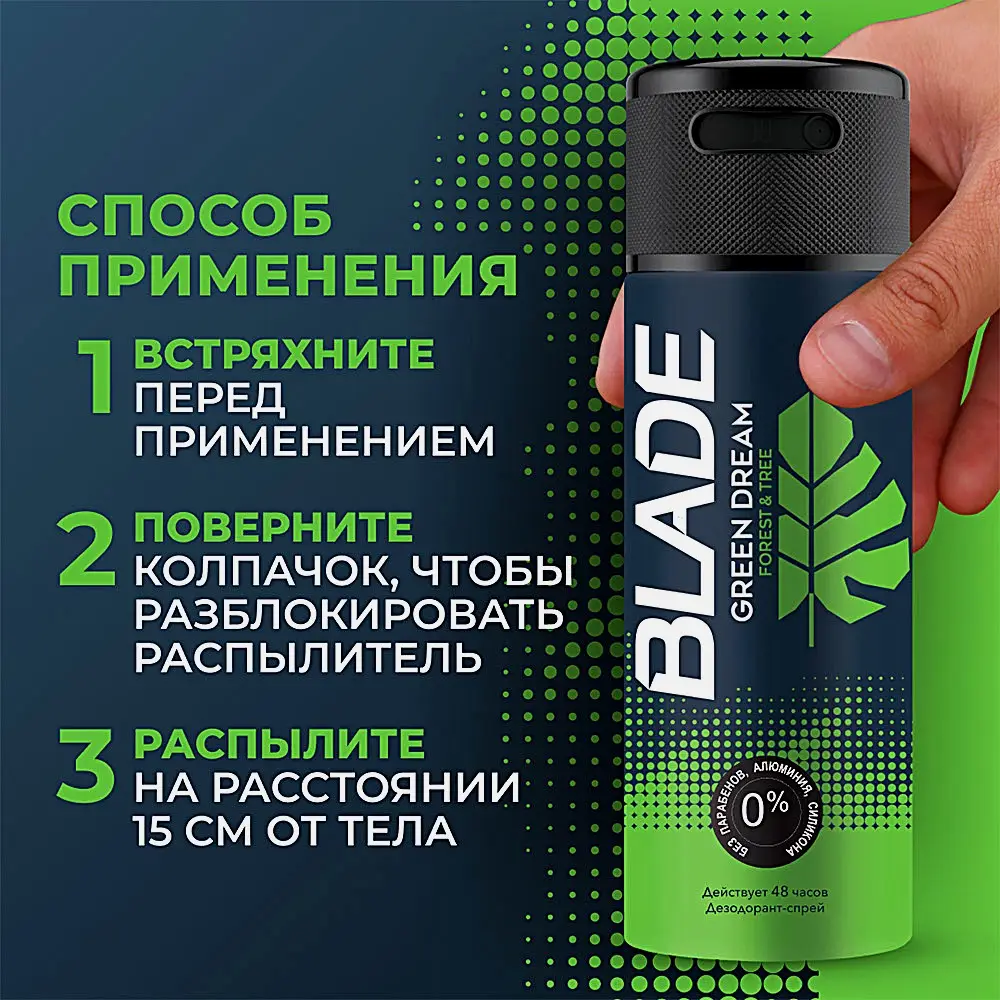 Дезодорант Blade Green Dream аэрозоль мужской 150мл - фото 6