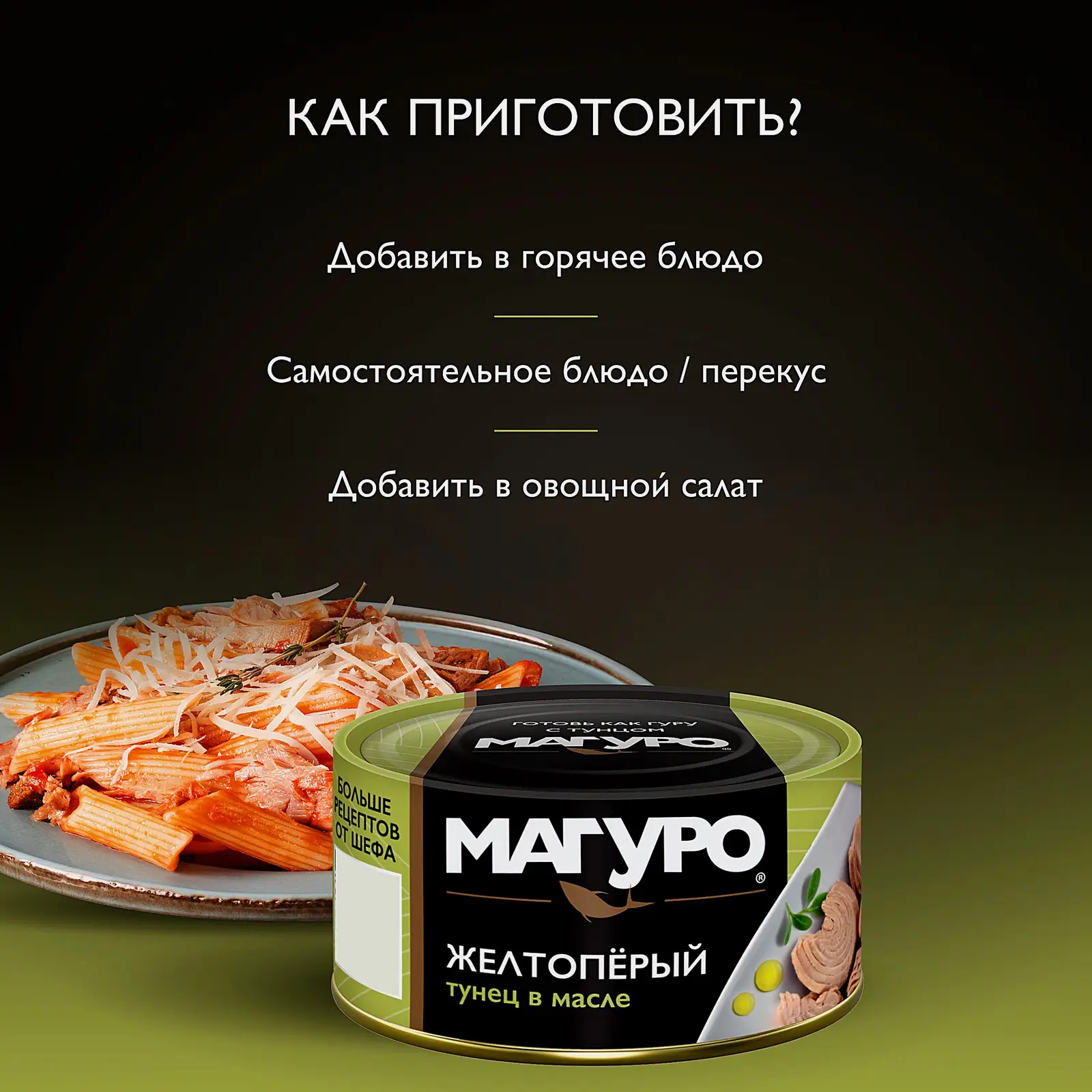 Тунец Магуро желтоперый филе-кусочки в масле 170г