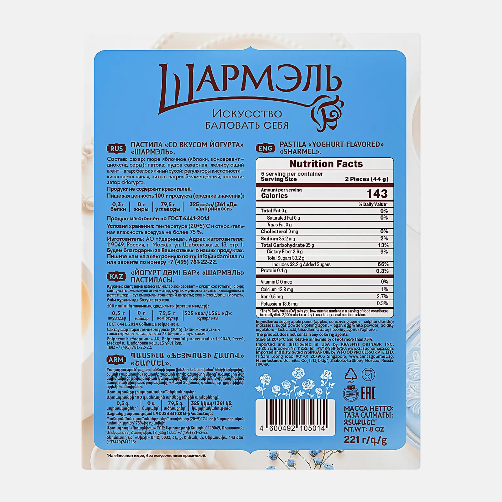 Пастила со вкусом йогурта Шармэль 221г - фото 3