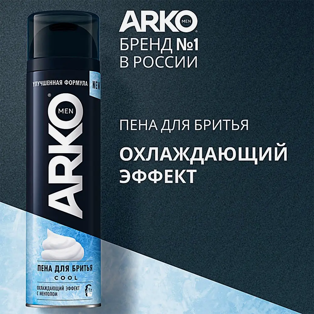 Пена для бритья Arko Men Cool 200мл
