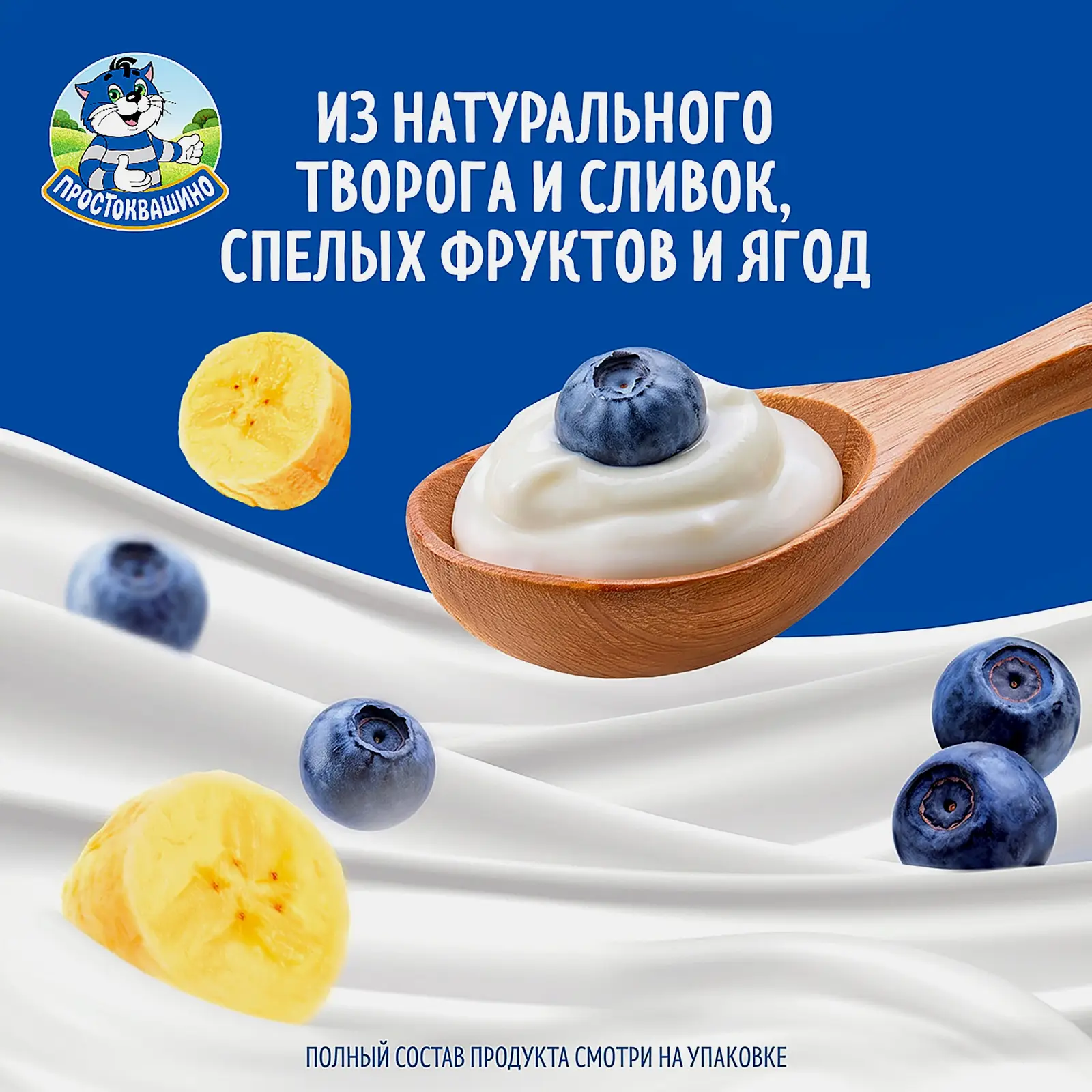 Продукт творожный вишня и банан Простоквашино 3.6% 110г - фото 3 Продукт творожный вишня и банан Простоквашино 3.6% 110г - фото 3