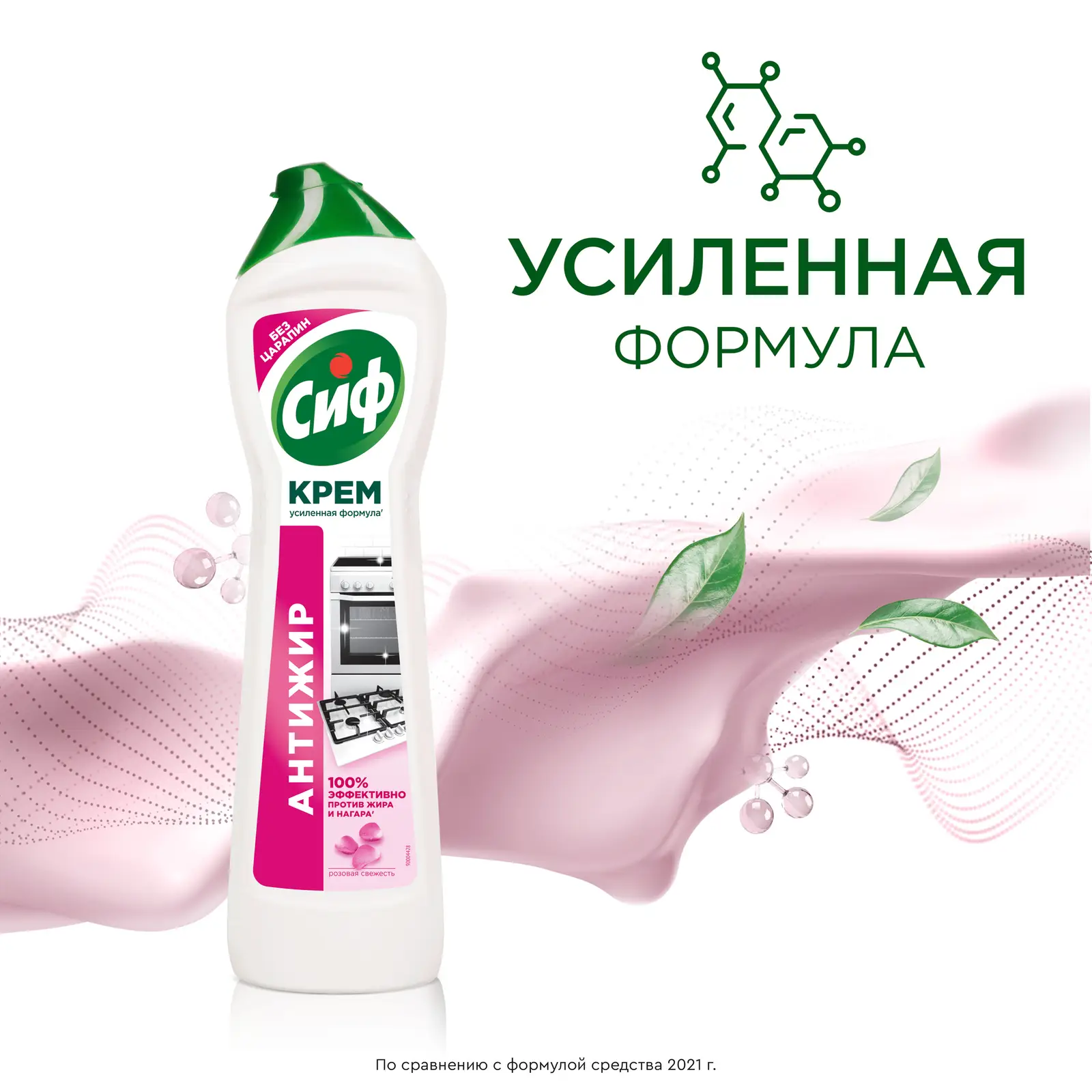 Чистящий крем Сиф Розовая свежесть универсальный для кухни плит и стеклокерамики 500мл