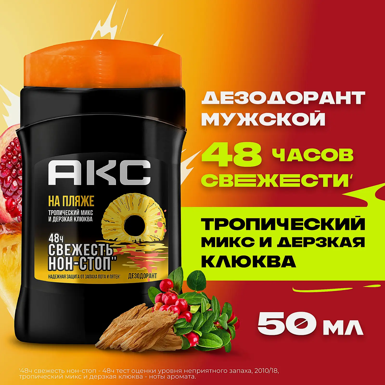 Дезодорант мужской Акс На пляже парфюмированный защита от запаха пота 48 часов твердый стик 50мл - фото 4