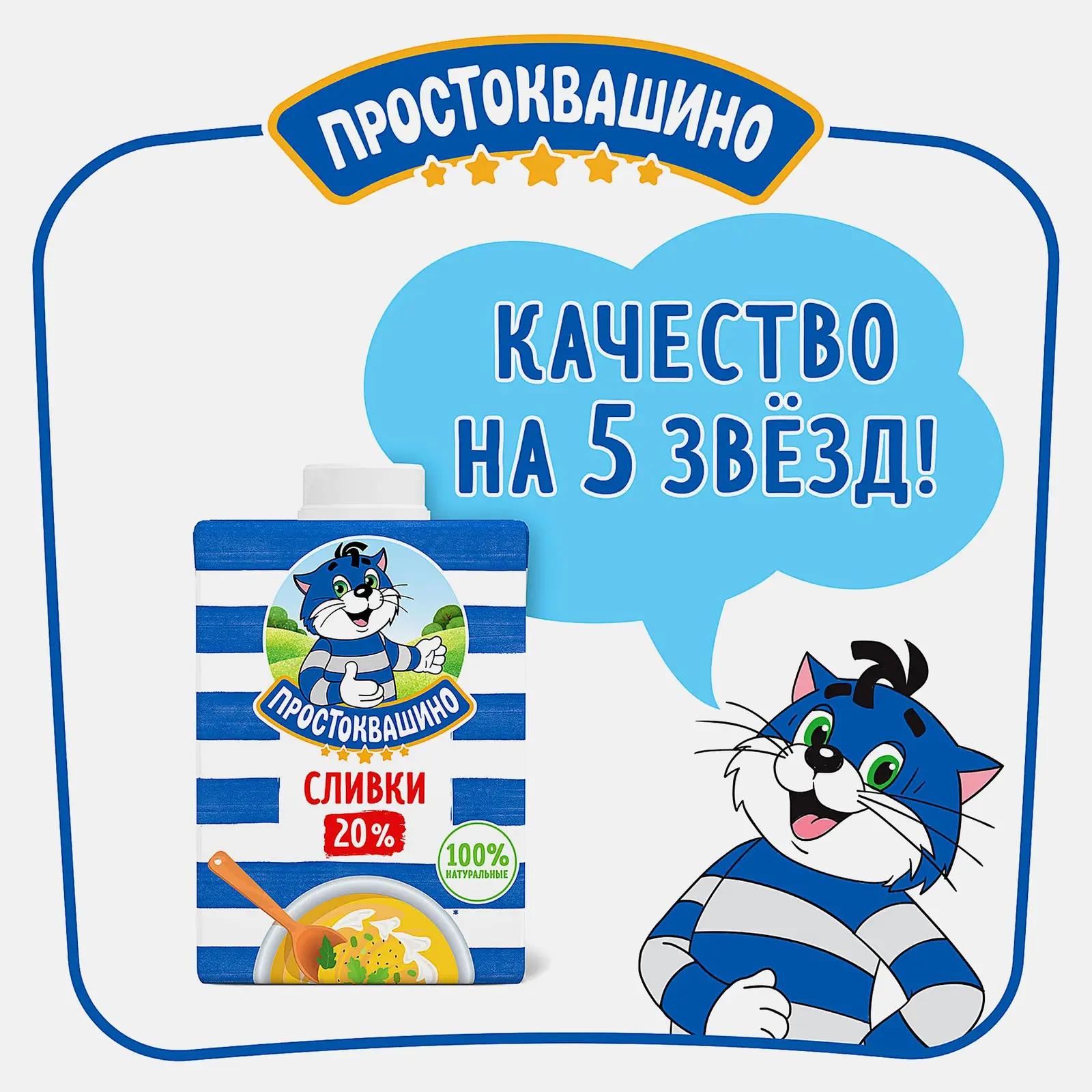 Сливки Простоквашино ультрапастеризованные 20% 500г - фото 2