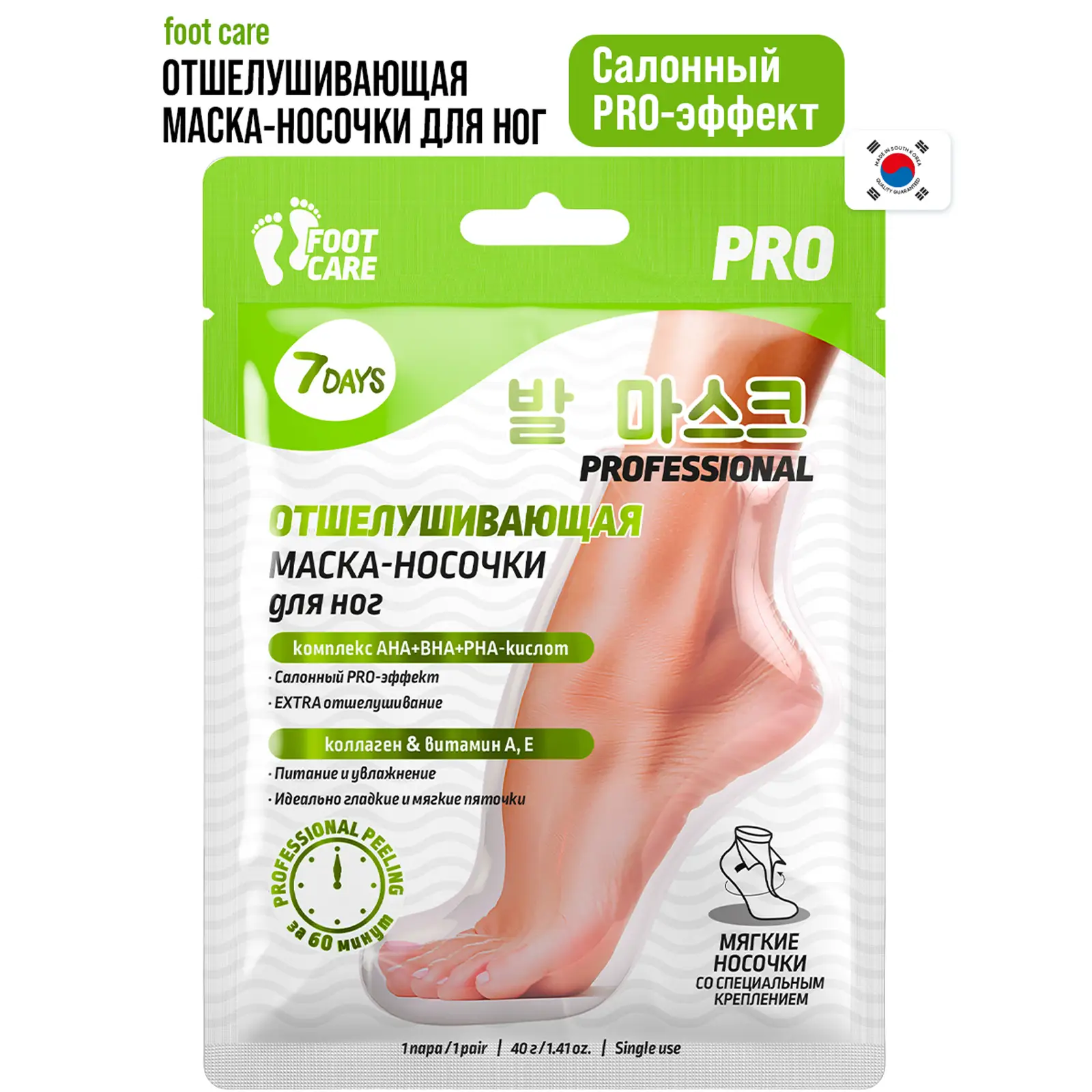 Маска-носочки для ног 7 Days Foot Care экстра отшелушивающие и смягчающие