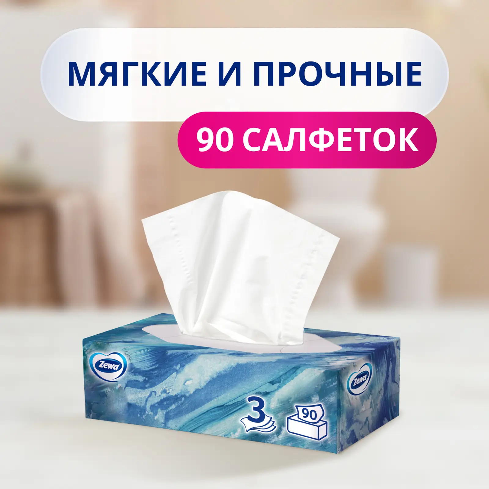 Салфетки бумажные Zewa Deluxe Design 3 слоя 90шт