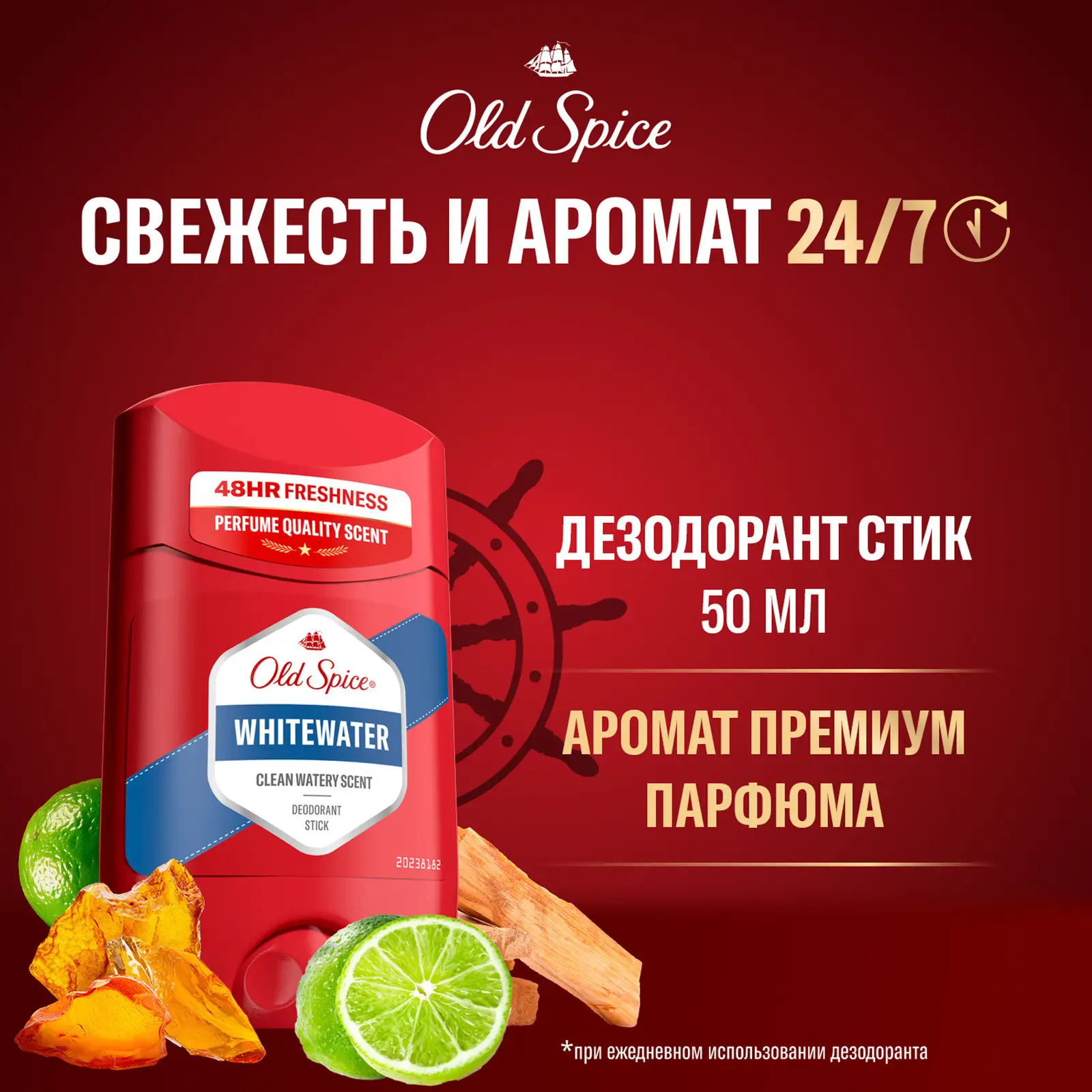 Дезодорант Old Spice Whitewater стик 50мл