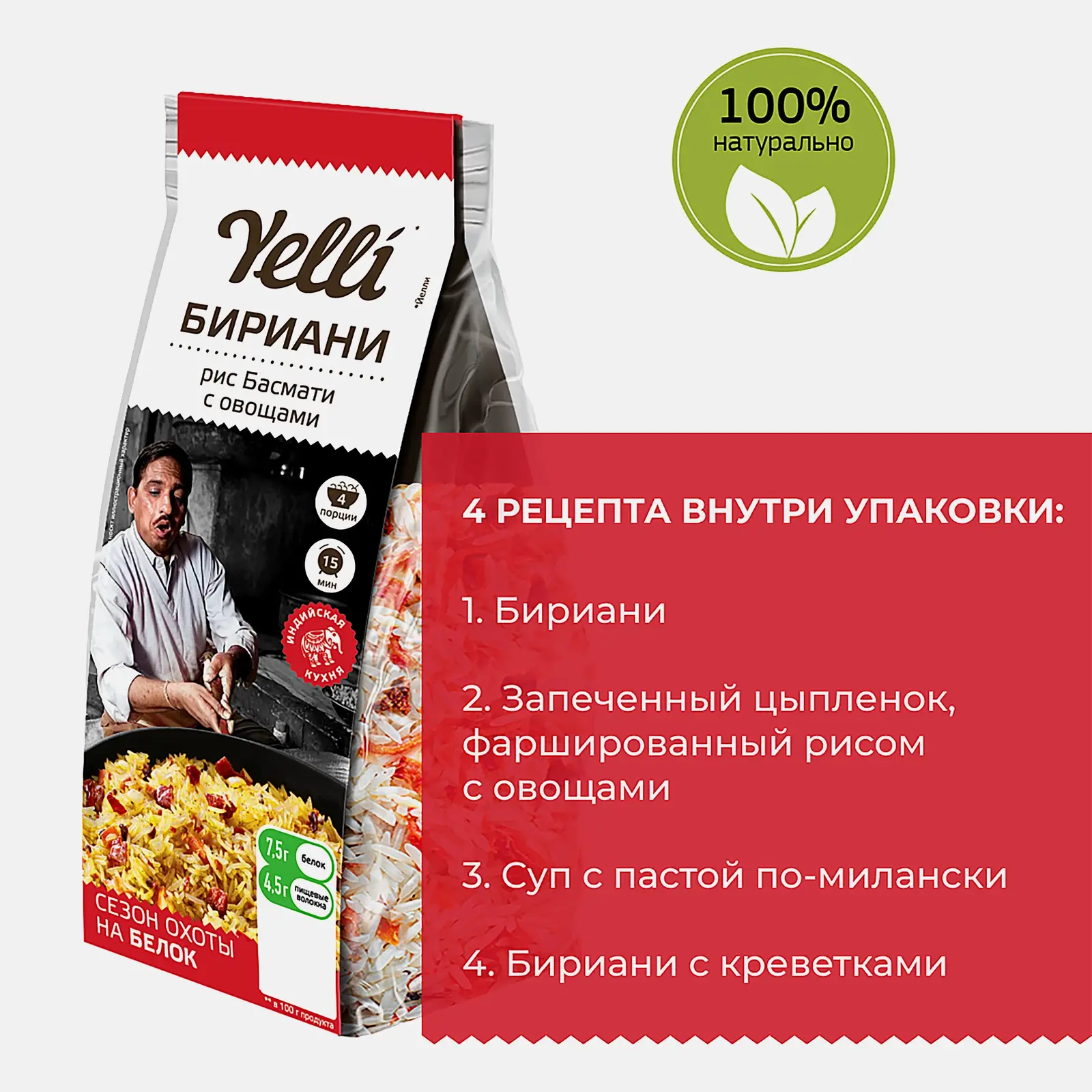 Рис Басмати с овощами Бириани Yelli 120г - фото 4