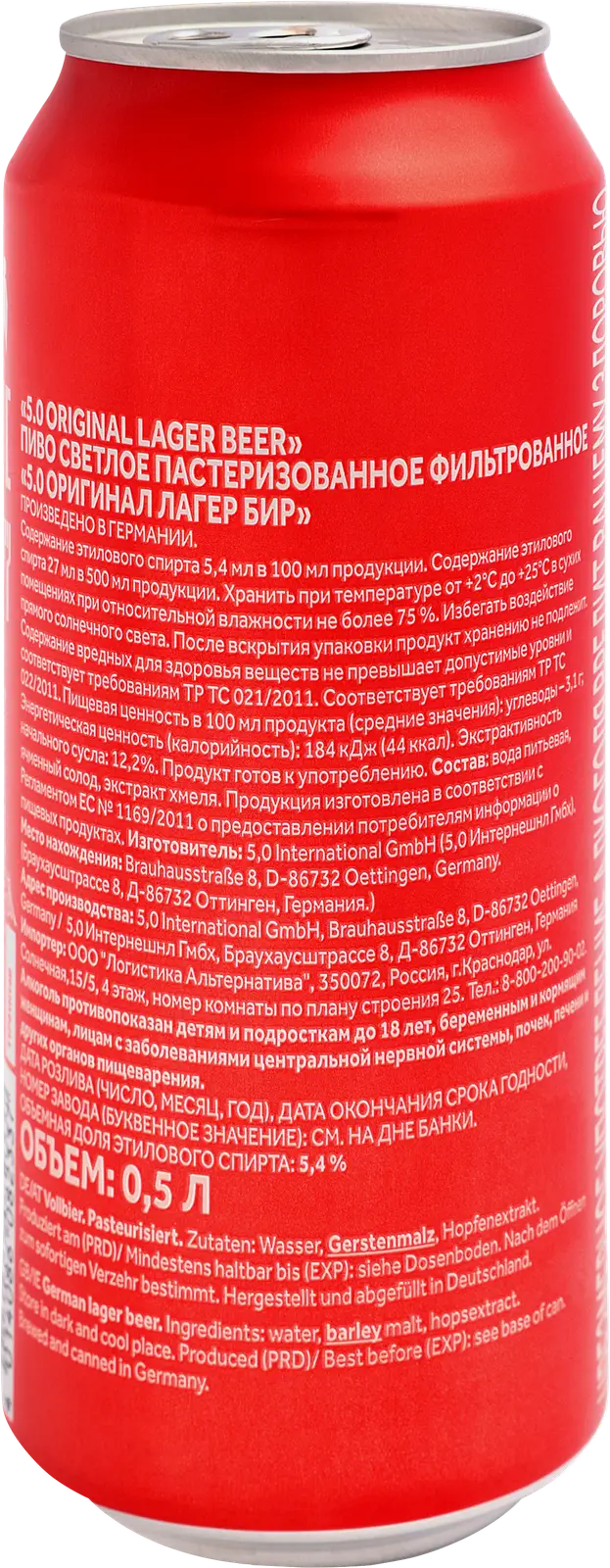 Пиво Original Lager светлое фильтрованное пастеризованное 5% 500мл