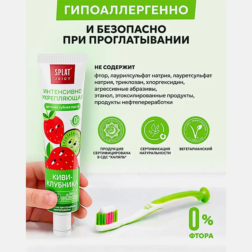 Зубная паста Splat Juicy Киви-клубника укрепляющая детская 35мл