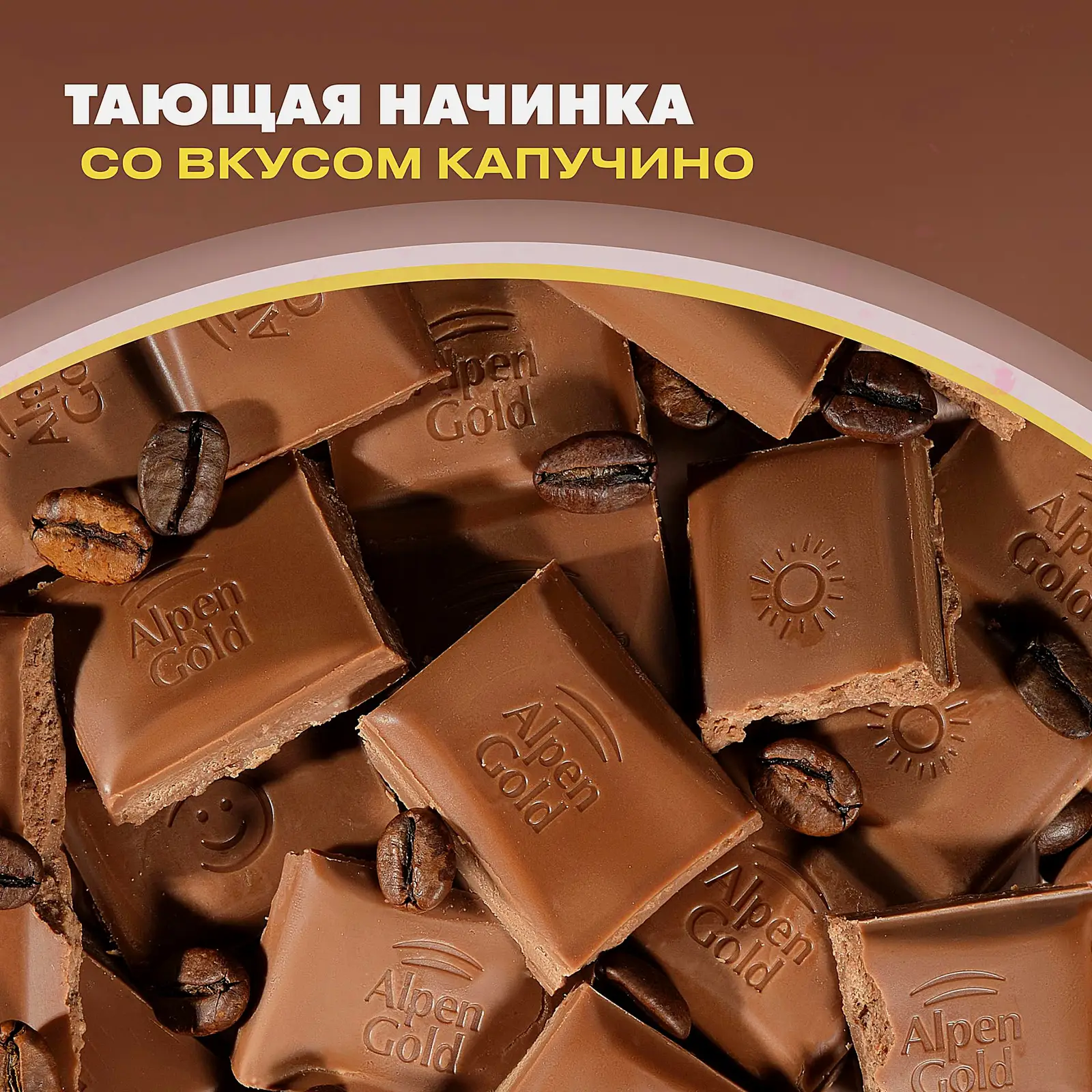 Шоколад Alpen Gold молочный с начинкой со вкусом капучино 80г - фото 3
