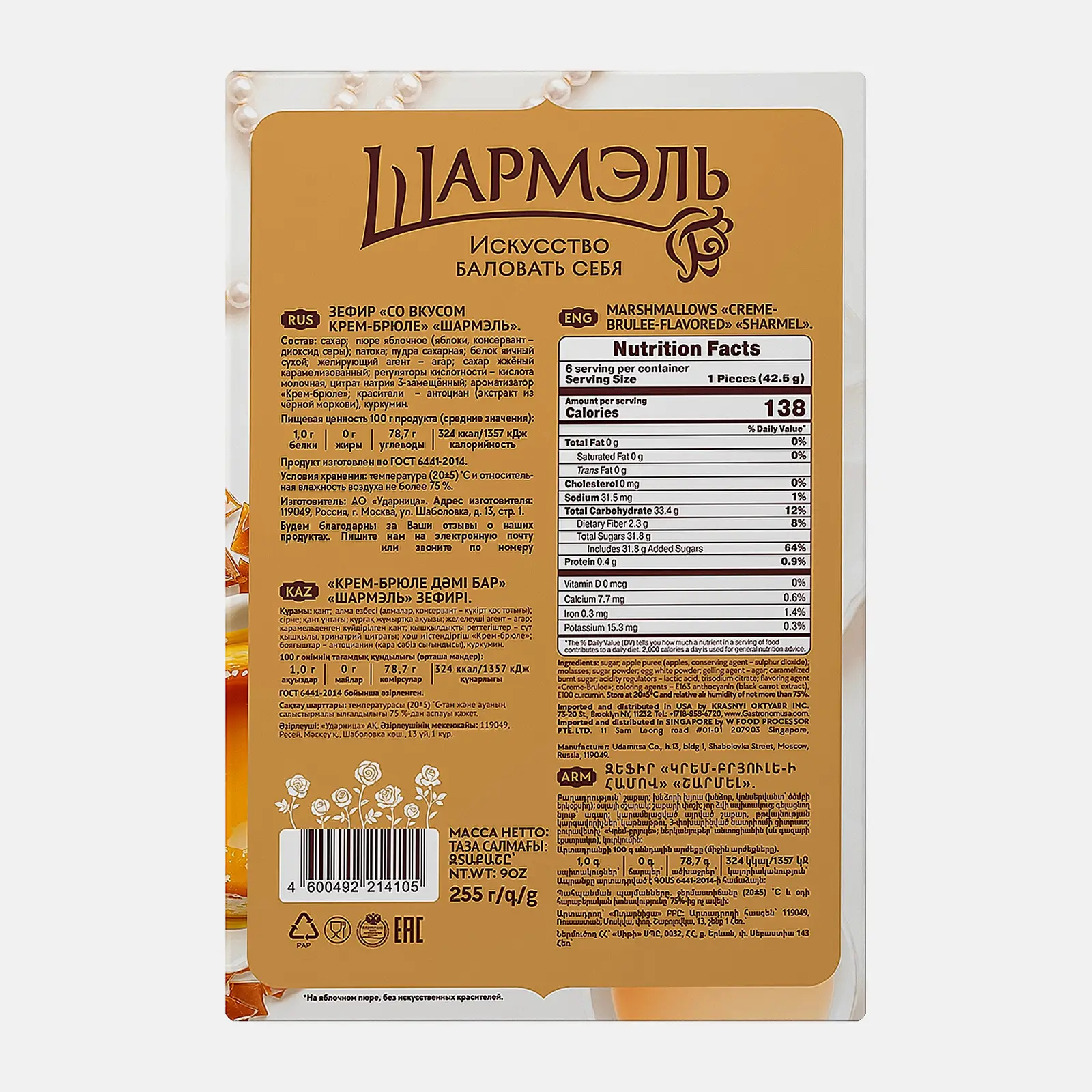 Зефир со вкусом крем-брюле Шармэль 255г - фото 3
