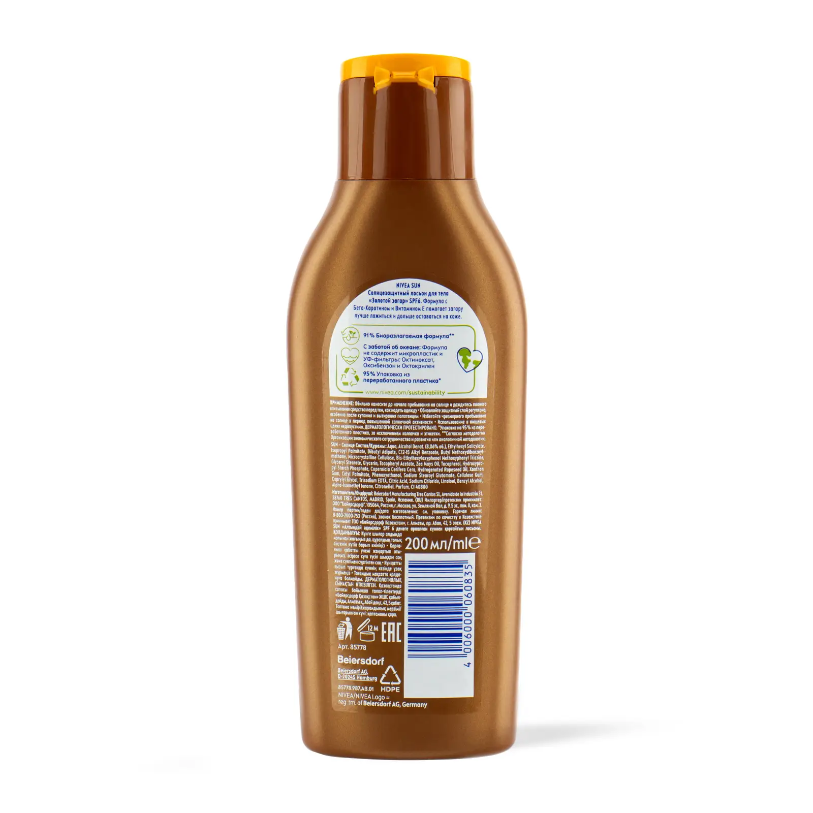 Лосьон для тела NIVEA Sun солнцезащитный SPF6 200мл