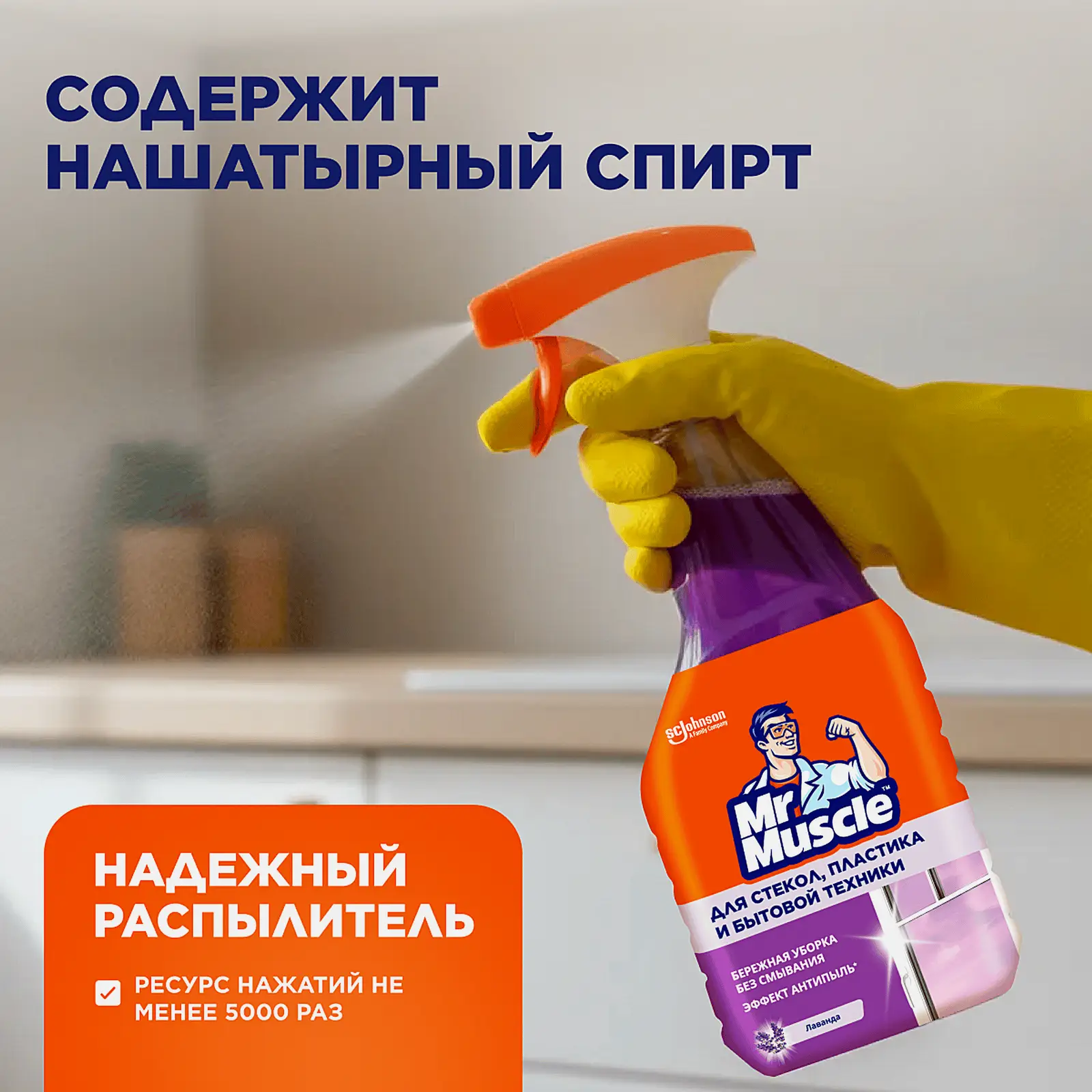 Средство Mr.Muscle для стекол и поверхностей Лаванда 500мл - фото 4